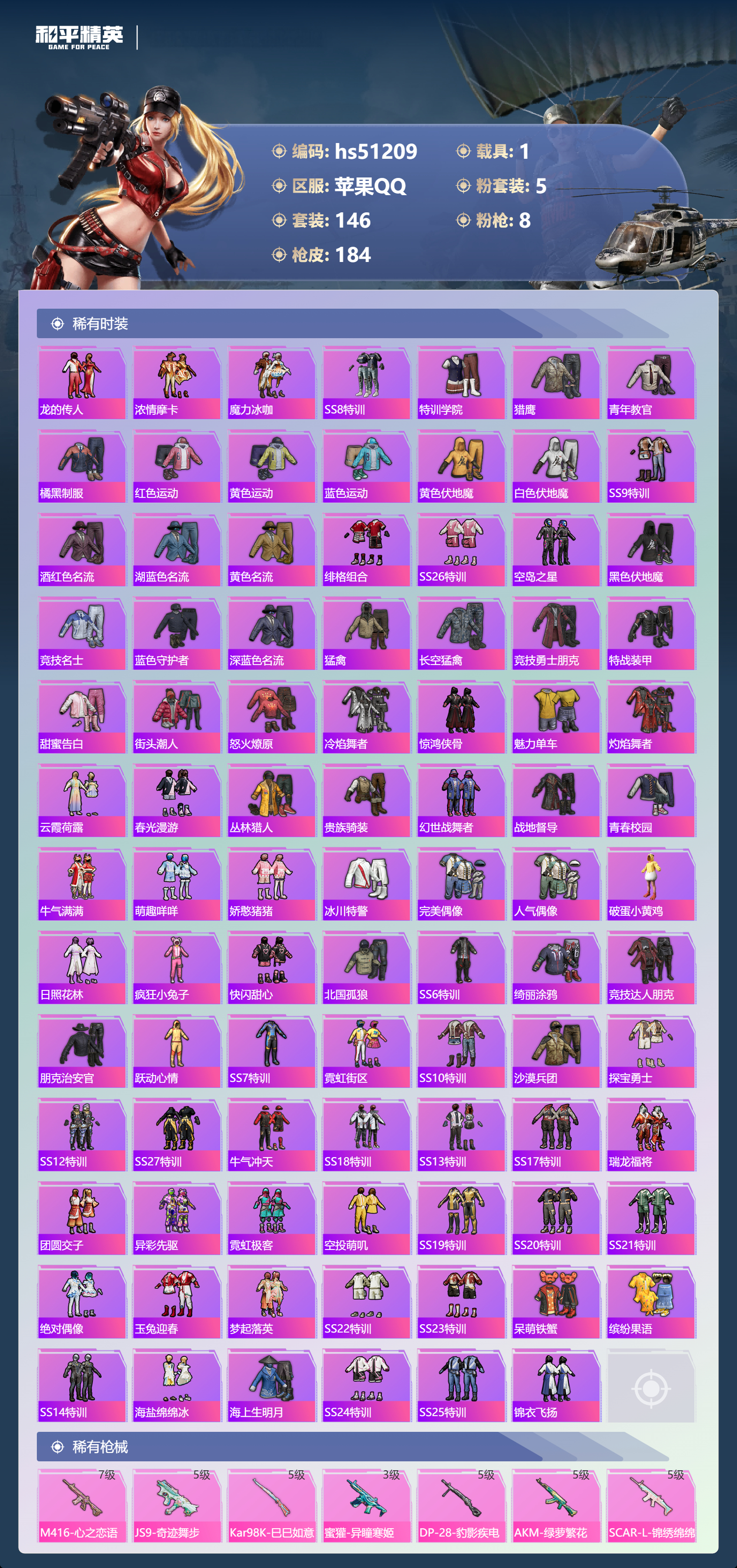 HPSJ3401917和平精英账号详情图7 HPSJ3401917和平精英账号详情图7