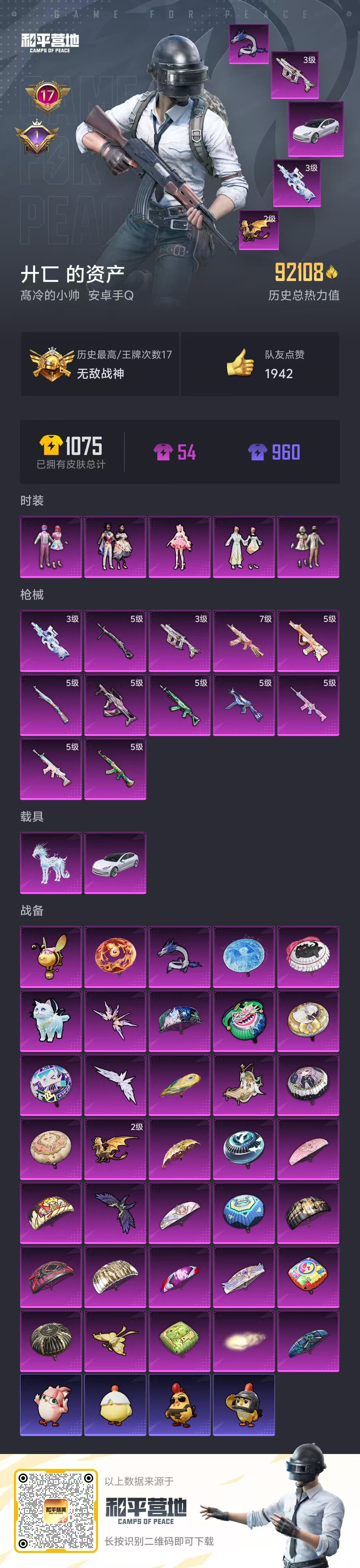 HPSJ3404901和平精英账号详情图4 HPSJ3404901和平精英账号详情图4