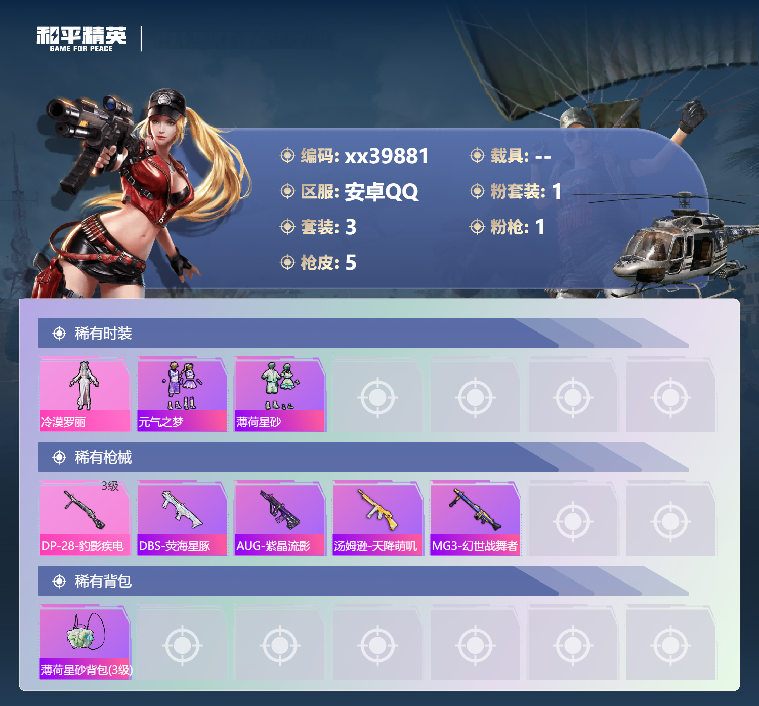 HPMK3403327和平精英账号详情图2 HPMK3403327和平精英账号详情图2