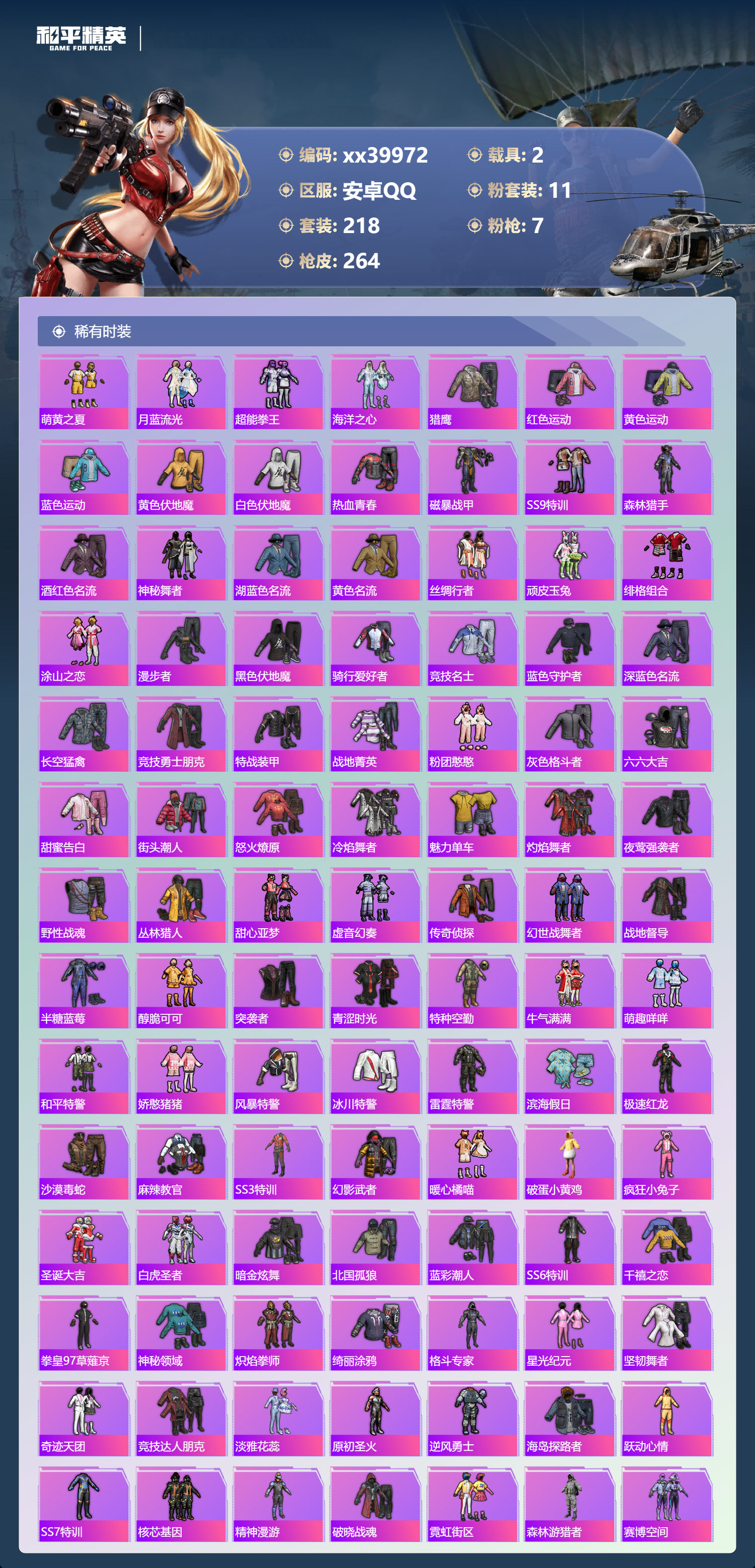 HPMK3403329和平精英账号详情图3 HPMK3403329和平精英账号详情图3