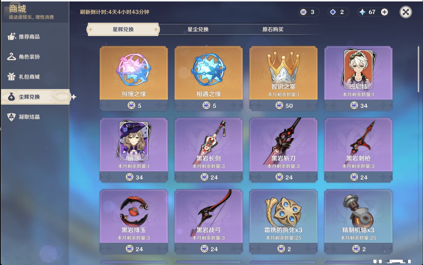 YSMK315438原神账号详情图23 YSMK315438原神账号详情图23