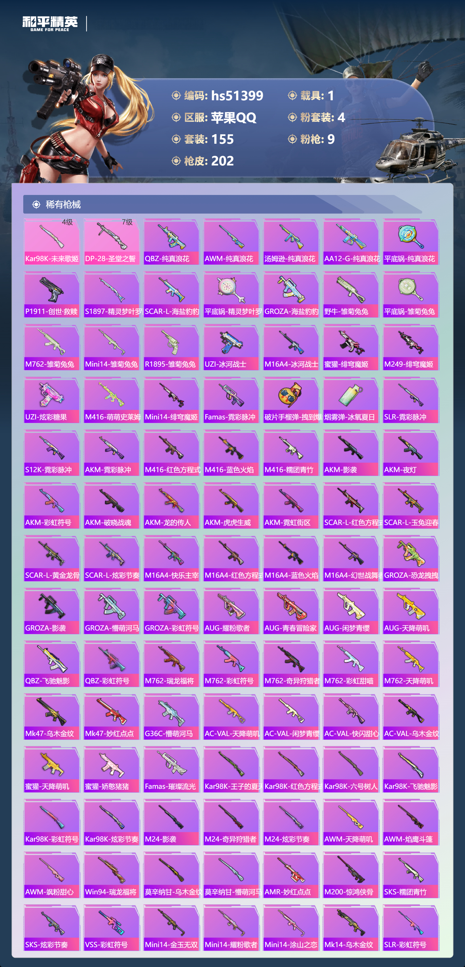 HPSJ3404865和平精英账号详情图7 HPSJ3404865和平精英账号详情图7