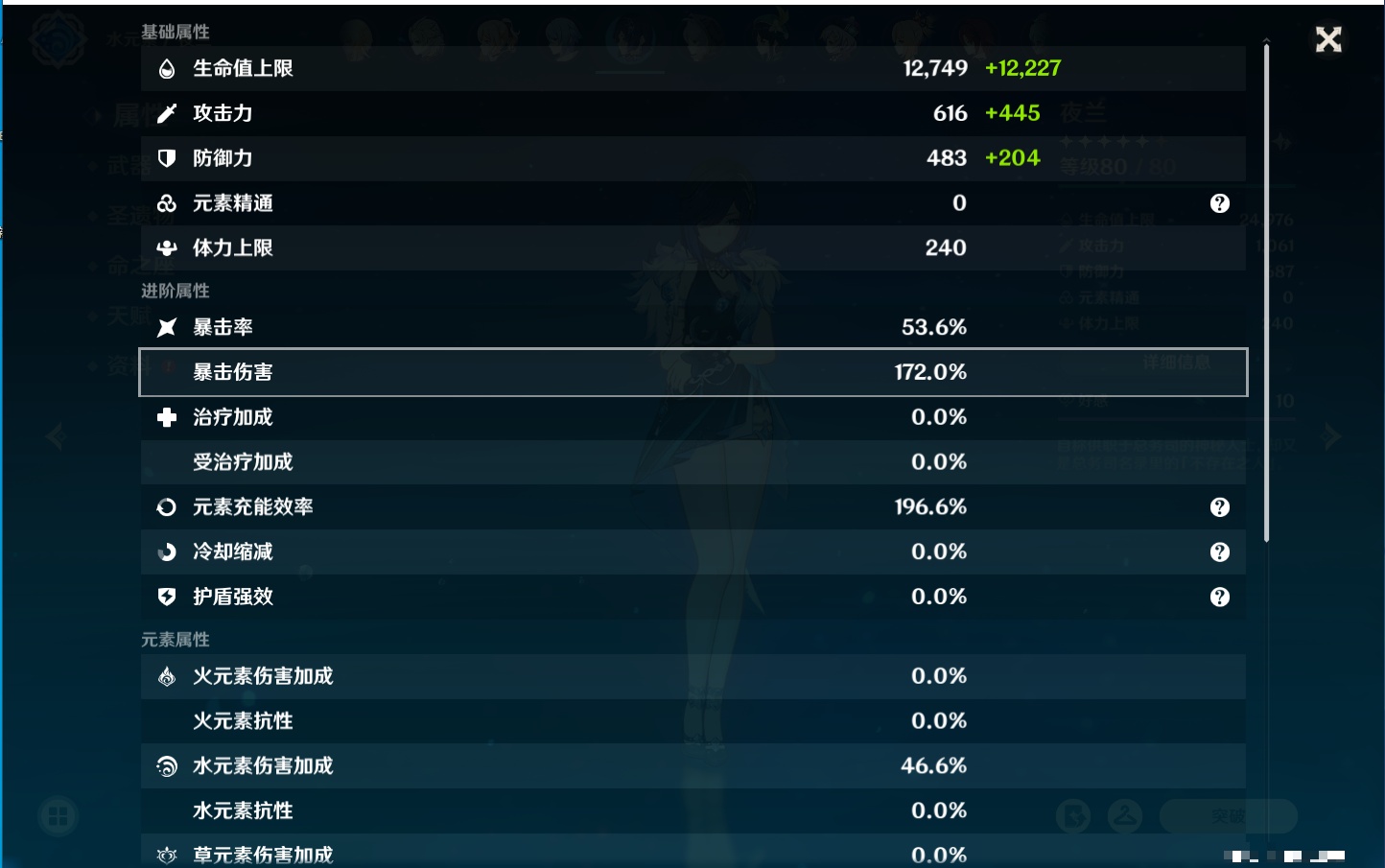 YSMK316237原神账号详情图80 YSMK316237原神账号详情图80