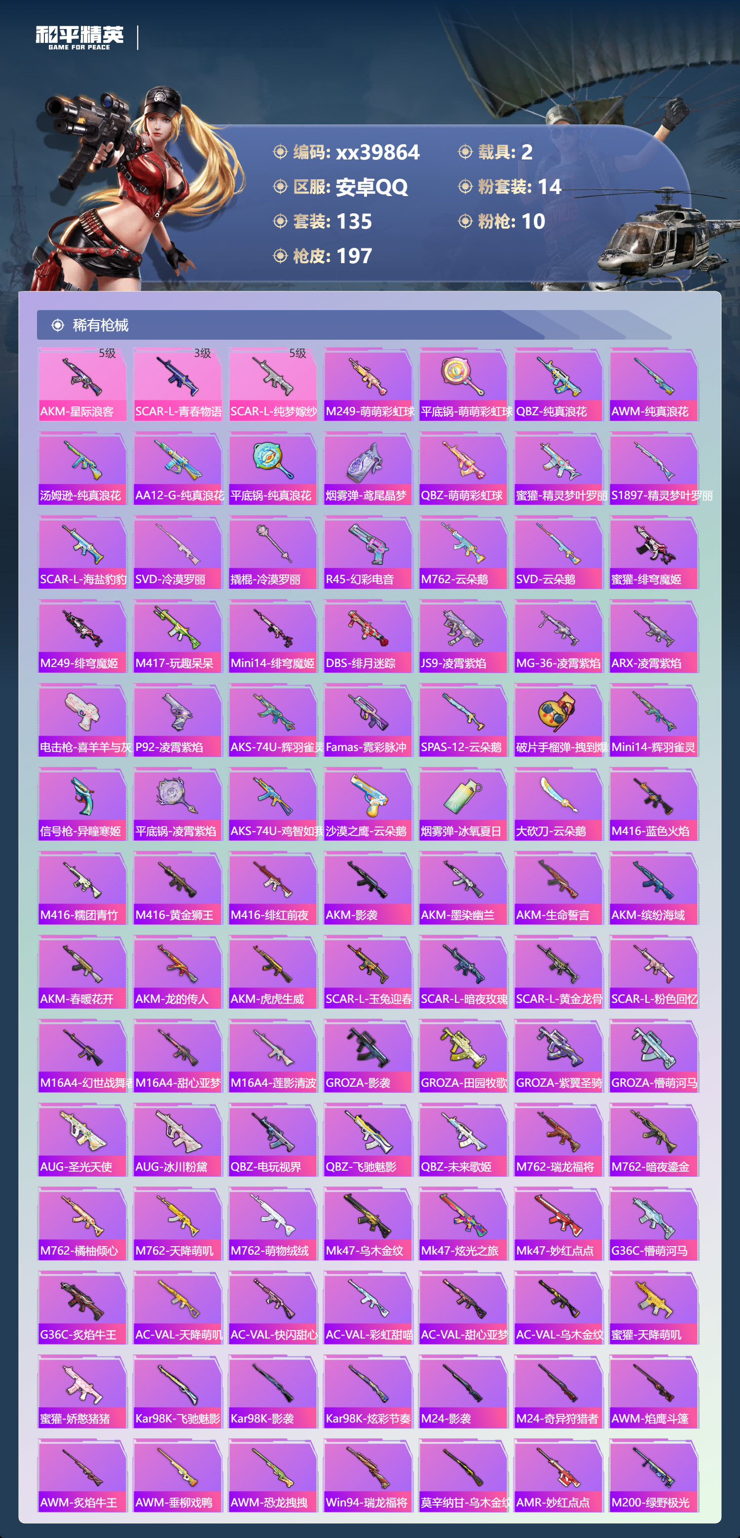 HPMK3401900和平精英账号详情图4 HPMK3401900和平精英账号详情图4