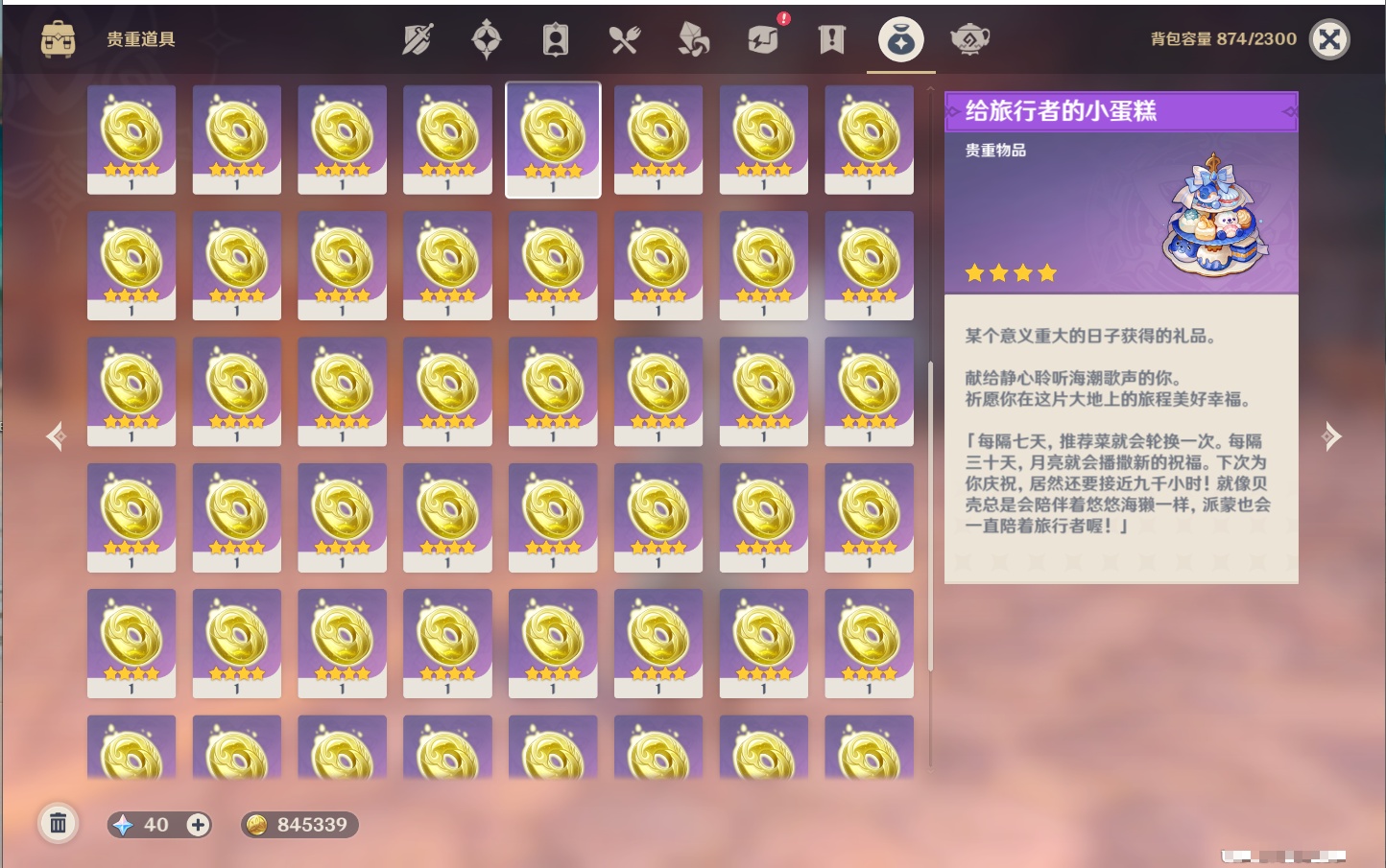 YSMK315443原神账号详情图57