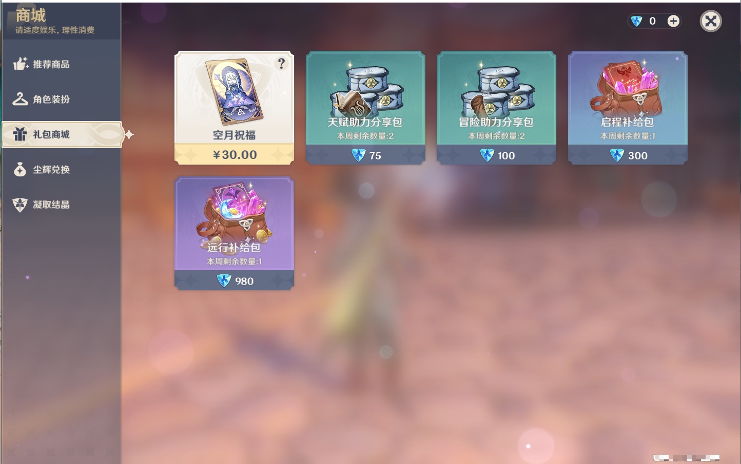 YSMK315443原神账号详情图33