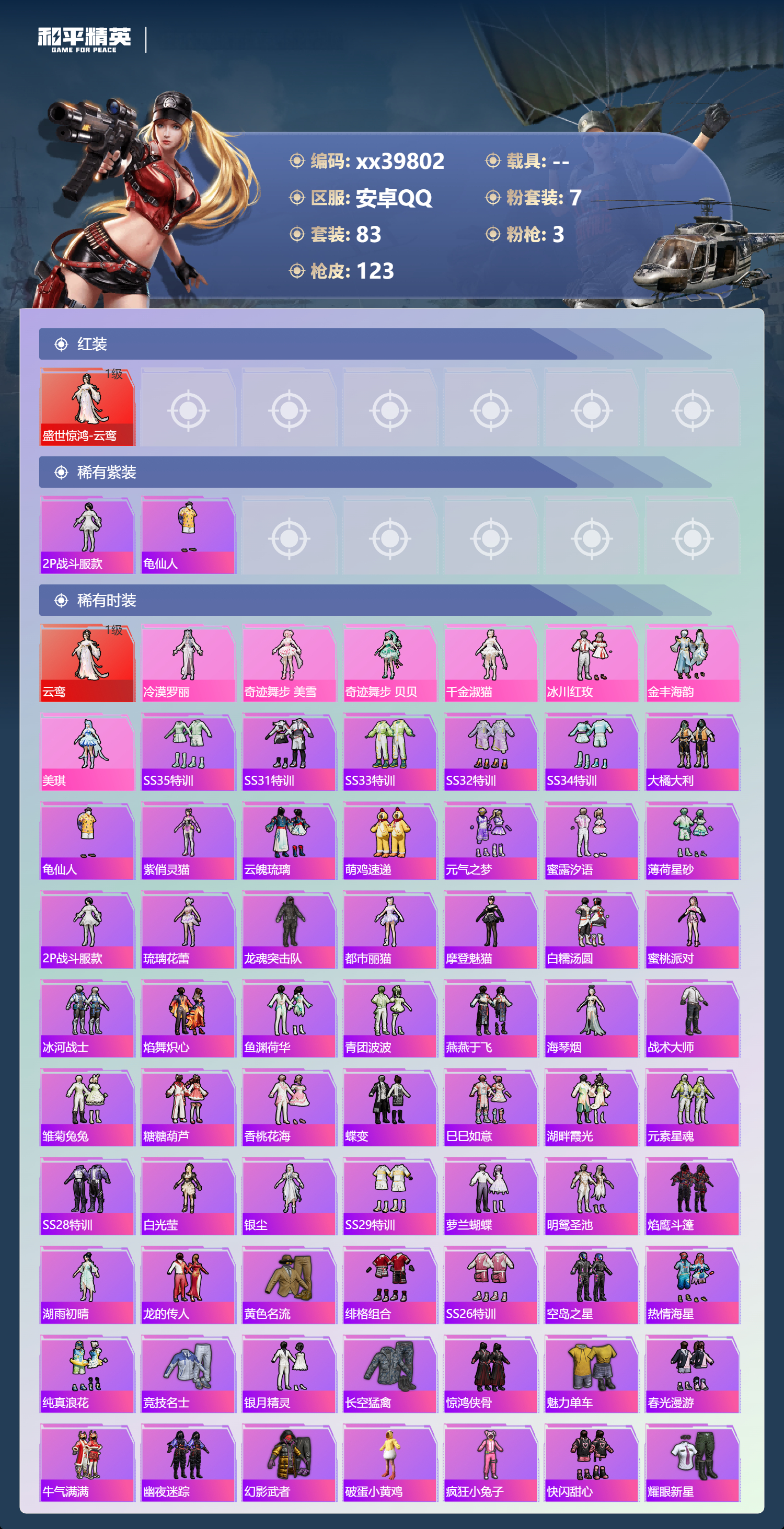 HPMK3445622和平精英账号详情图2