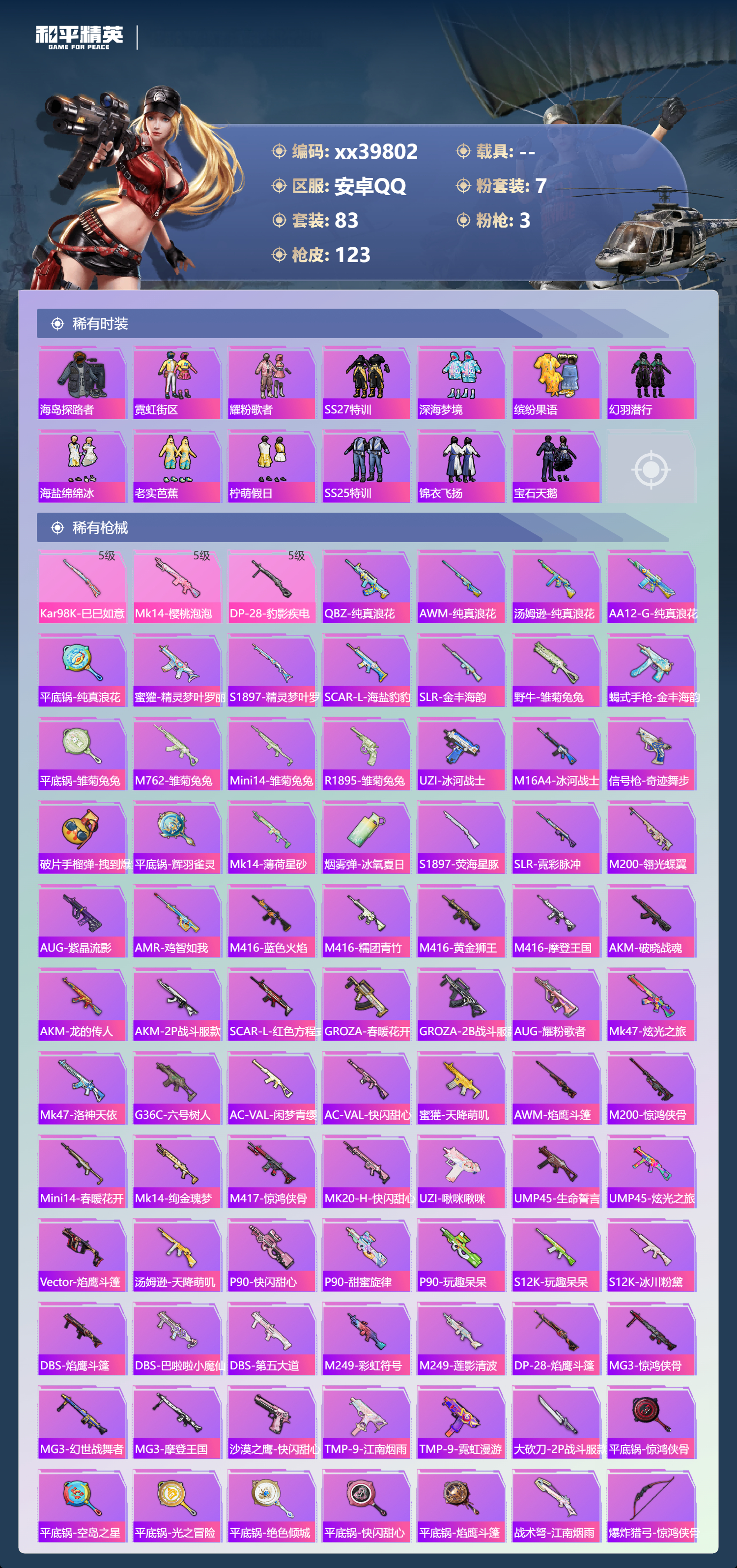 HPMK3445622和平精英账号详情图3