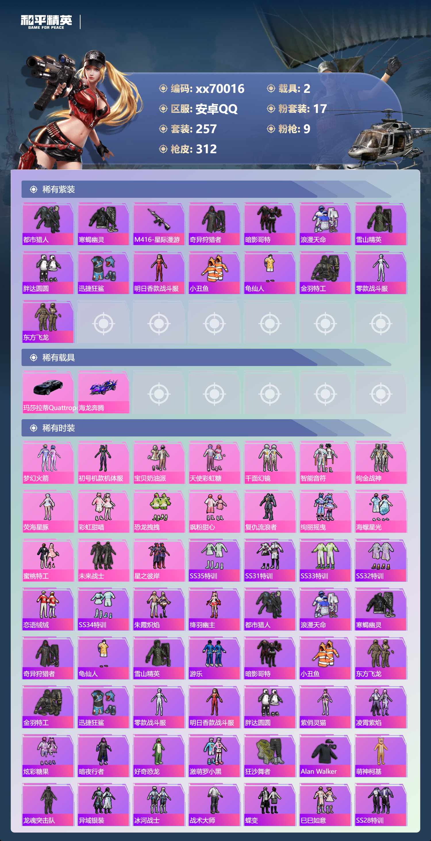 HPMK3403309和平精英账号详情图2 HPMK3403309和平精英账号详情图2