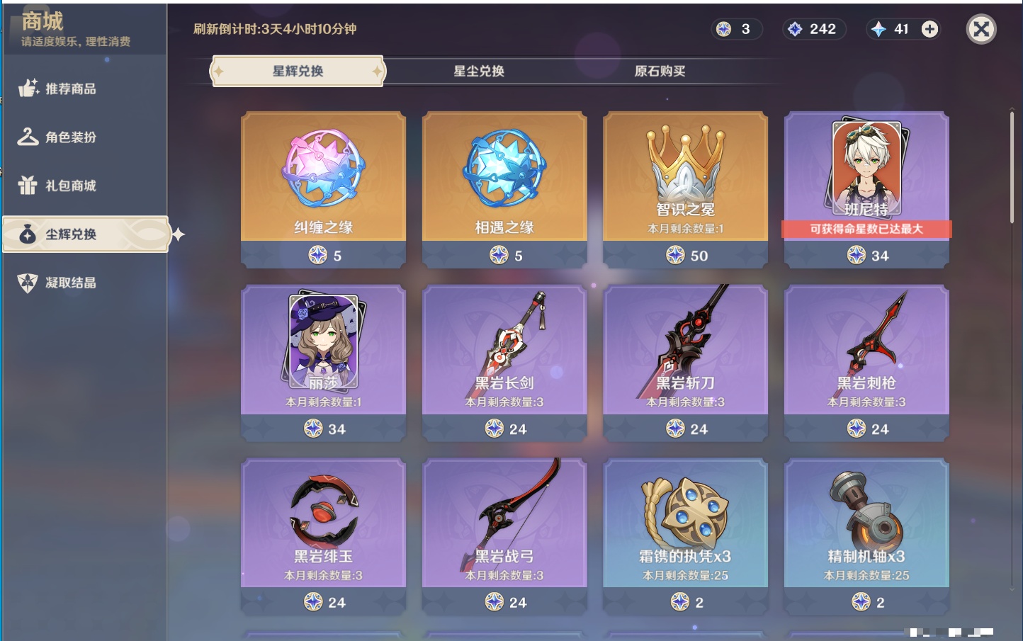 YSMK316237原神账号详情图29 YSMK316237原神账号详情图29