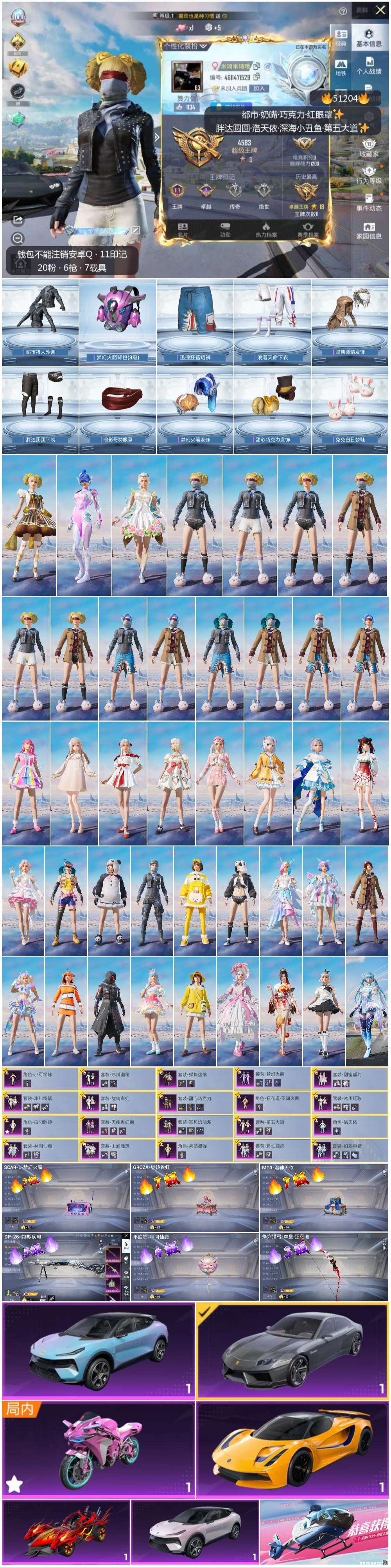 HPSJ3401865和平精英账号详情图5 HPSJ3401865和平精英账号详情图5