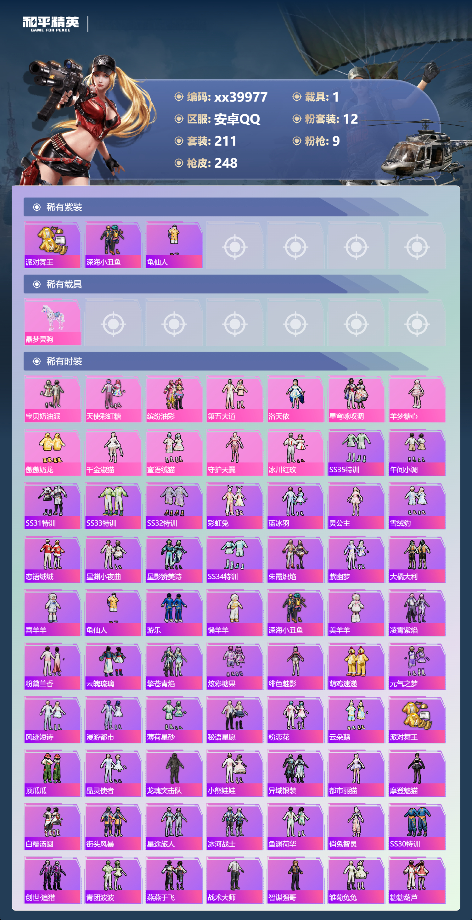 HPMK3403319和平精英账号详情图2 HPMK3403319和平精英账号详情图2