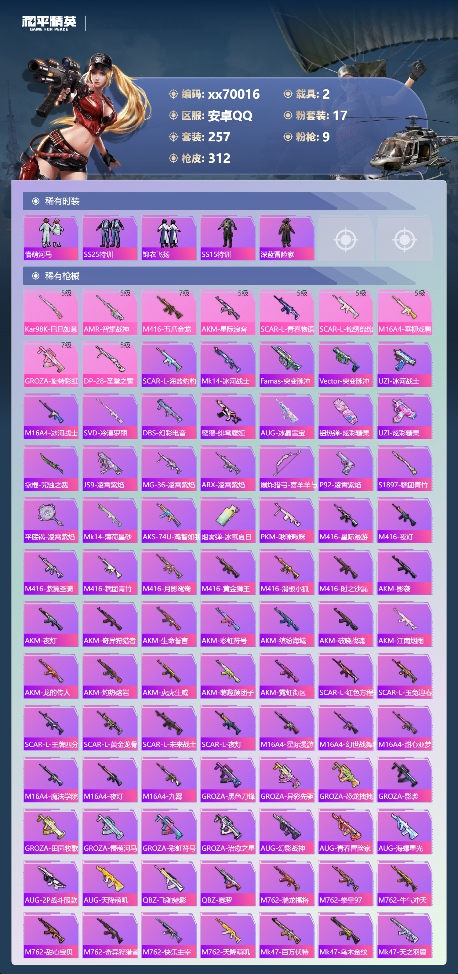 HPMK3403309和平精英账号详情图5 HPMK3403309和平精英账号详情图5