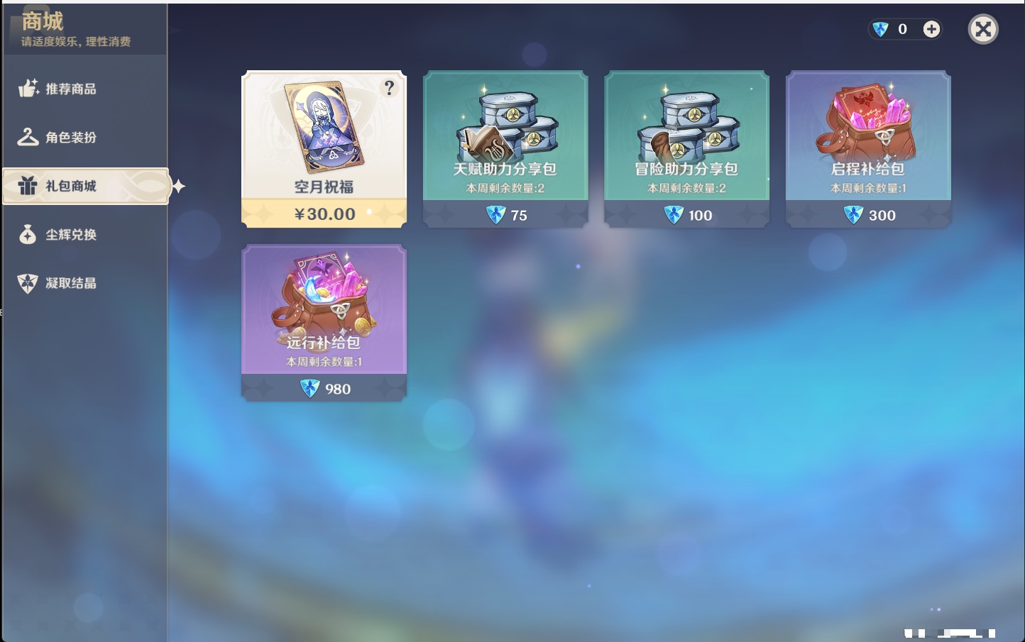 YSMK315438原神账号详情图17 YSMK315438原神账号详情图17