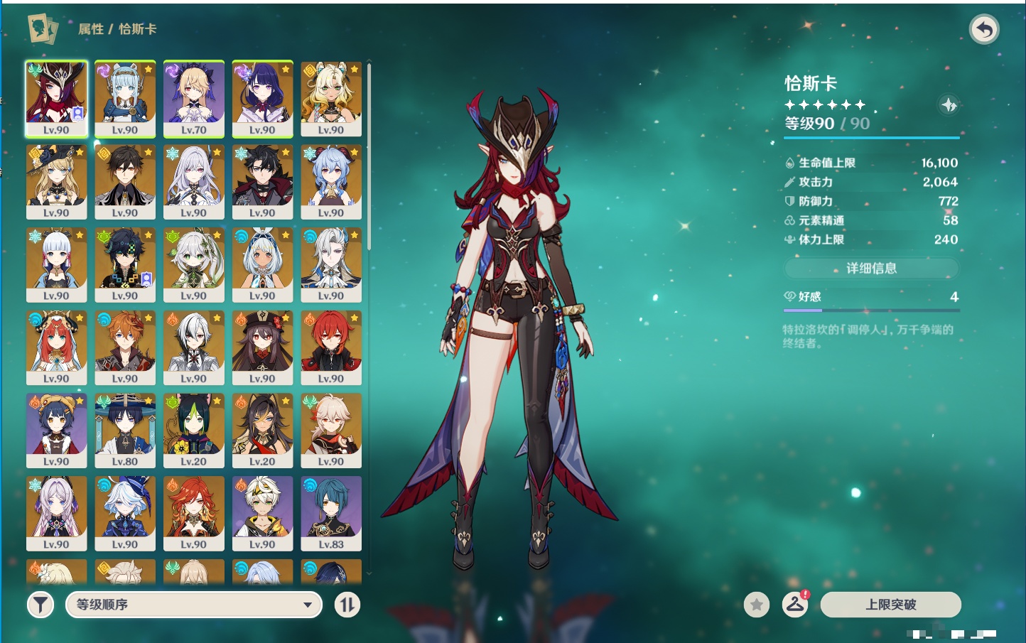 YSMK316237原神账号详情图56 YSMK316237原神账号详情图56