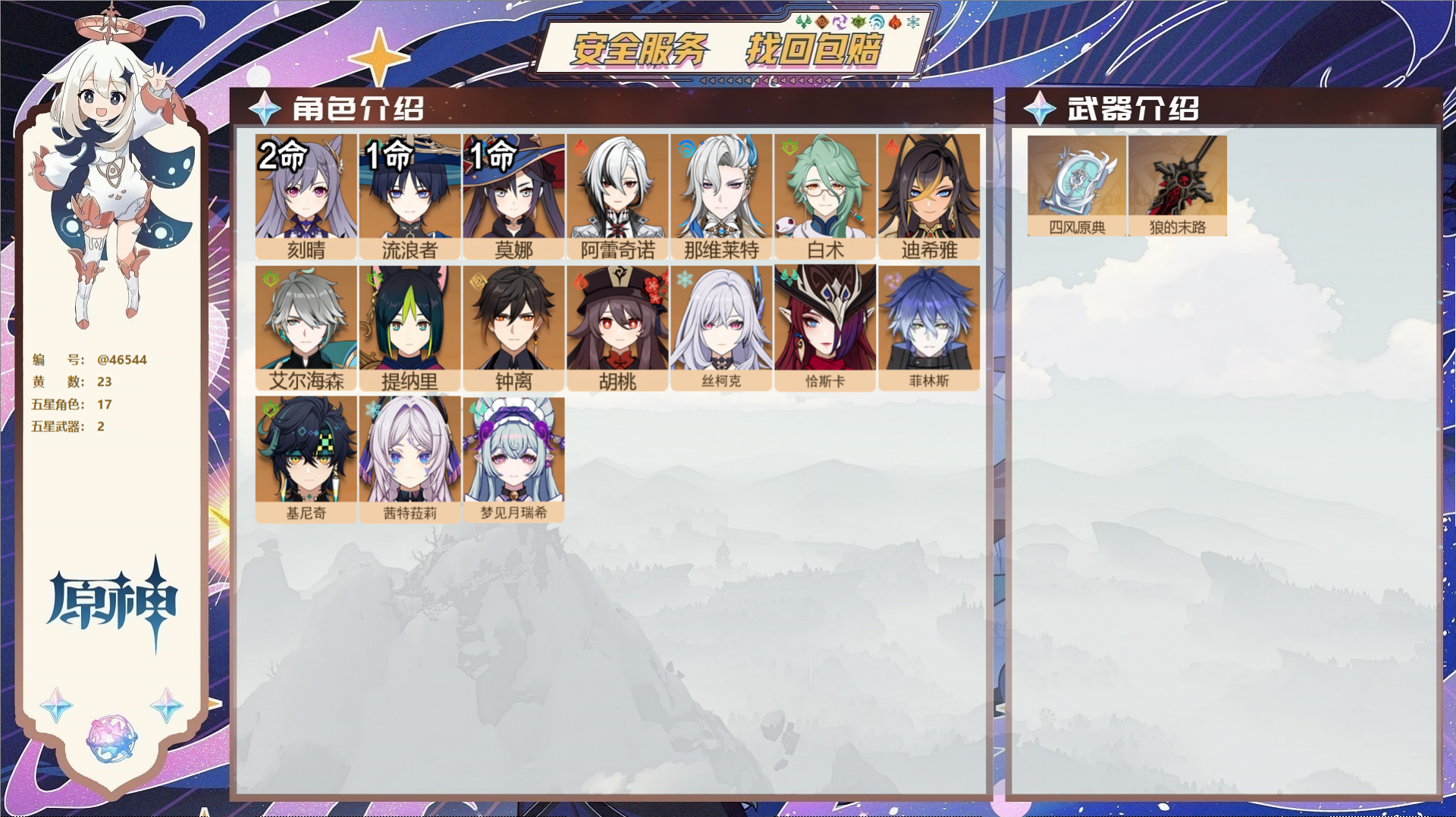 YSMK315443原神账号详情图2