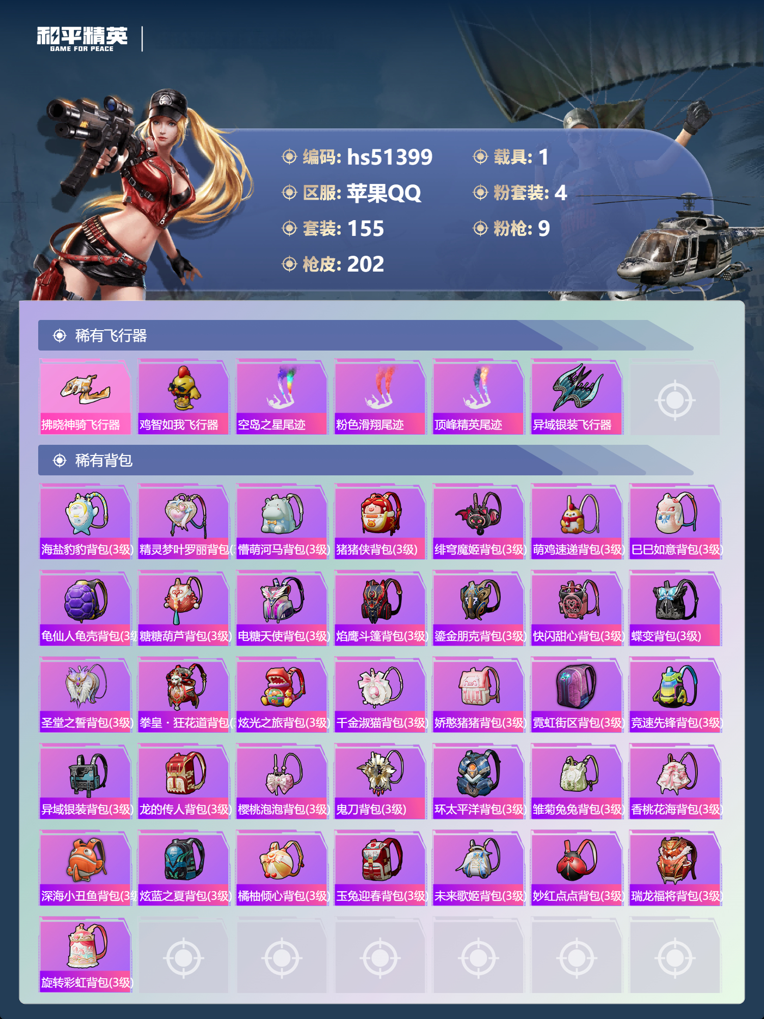 HPSJ3404865和平精英账号详情图9 HPSJ3404865和平精英账号详情图9