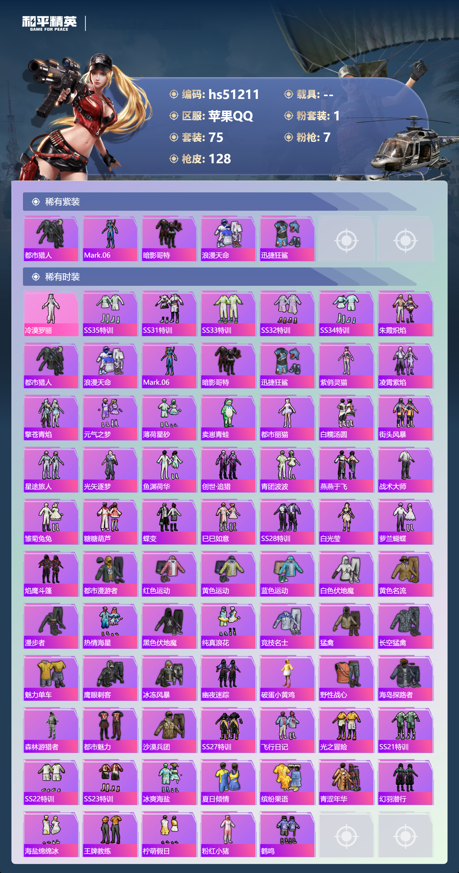 HPSJ3401902和平精英账号详情图5 HPSJ3401902和平精英账号详情图5