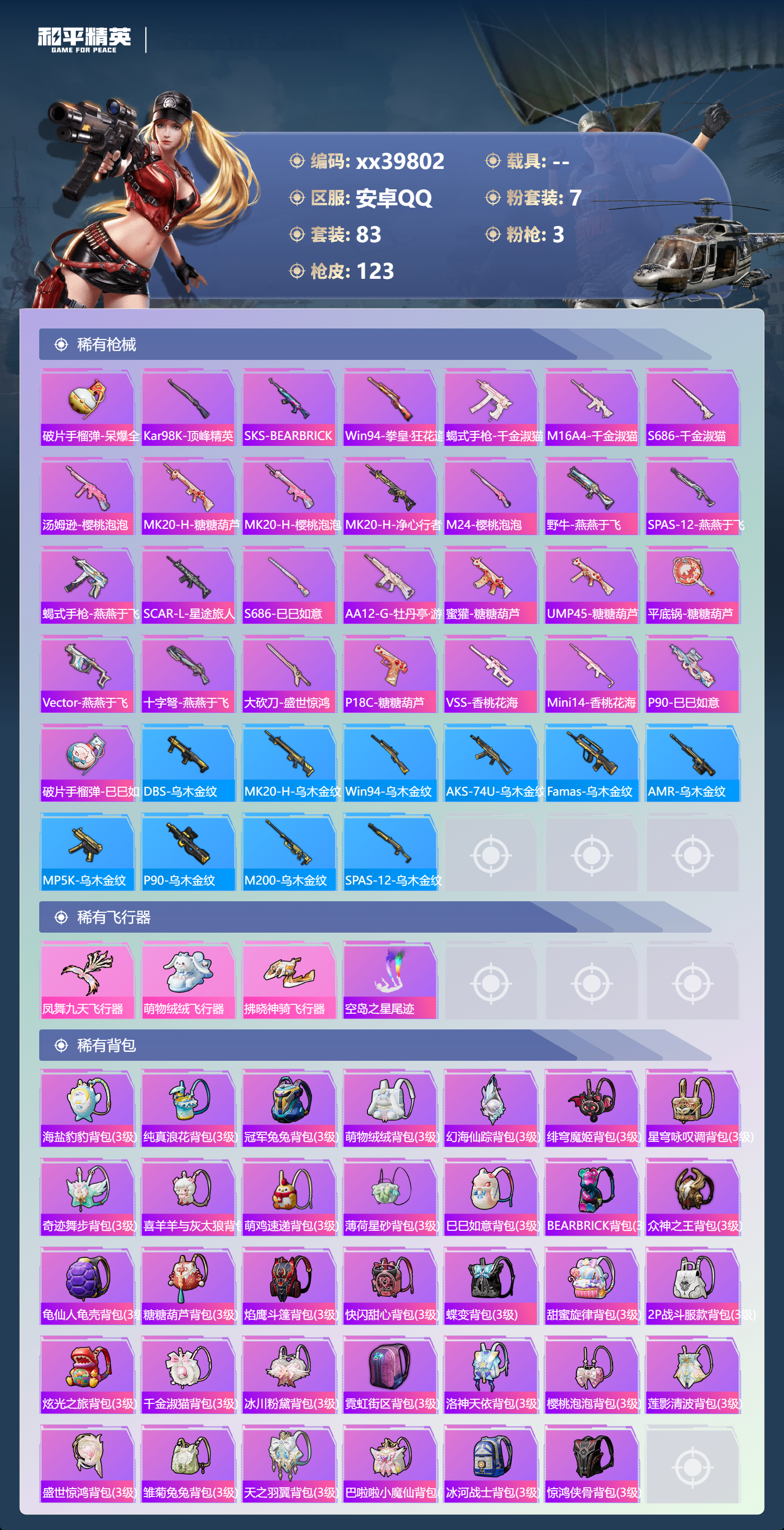 HPMK3445622和平精英账号详情图4