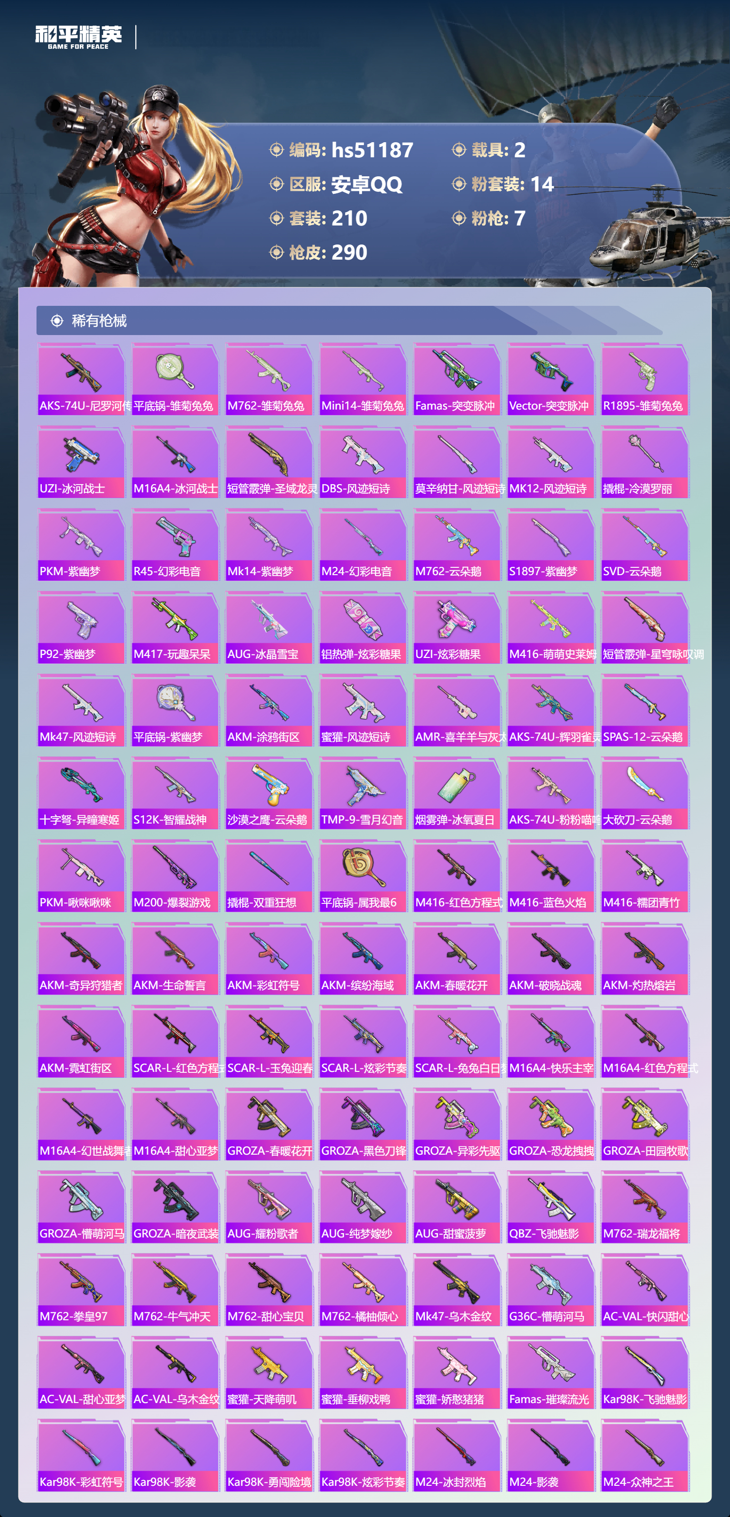 HPSJ3401864和平精英账号详情图9 HPSJ3401864和平精英账号详情图9