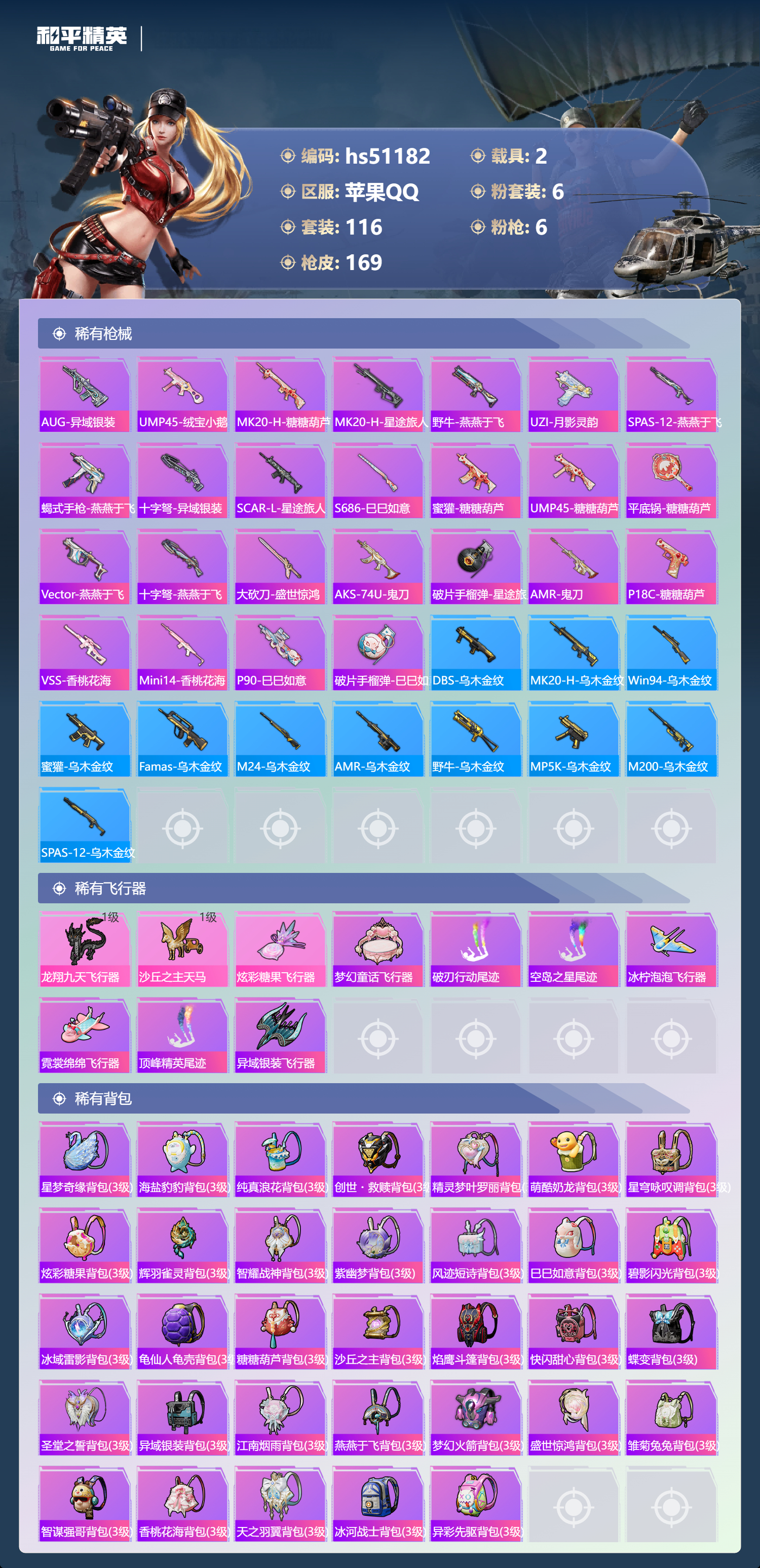 HPSJ3401872和平精英账号详情图9 HPSJ3401872和平精英账号详情图9