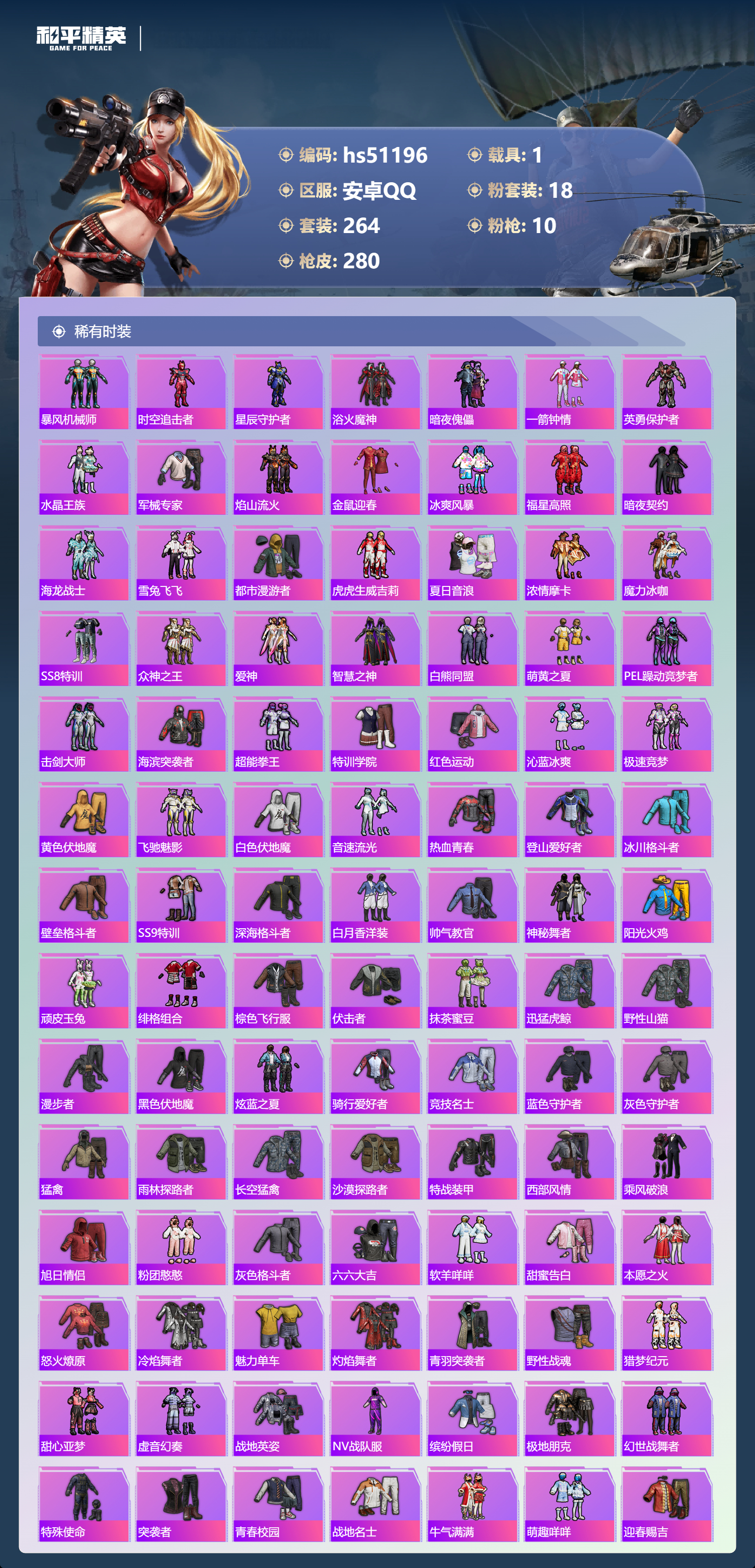 HPSJ3401907和平精英账号详情图7 HPSJ3401907和平精英账号详情图7