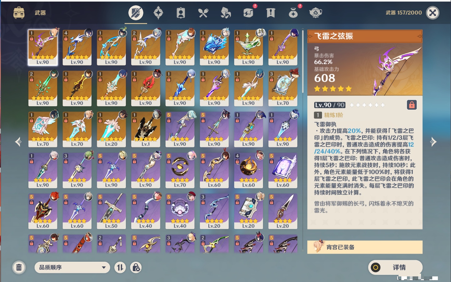 YSMK315435原神账号详情图41 YSMK315435原神账号详情图41