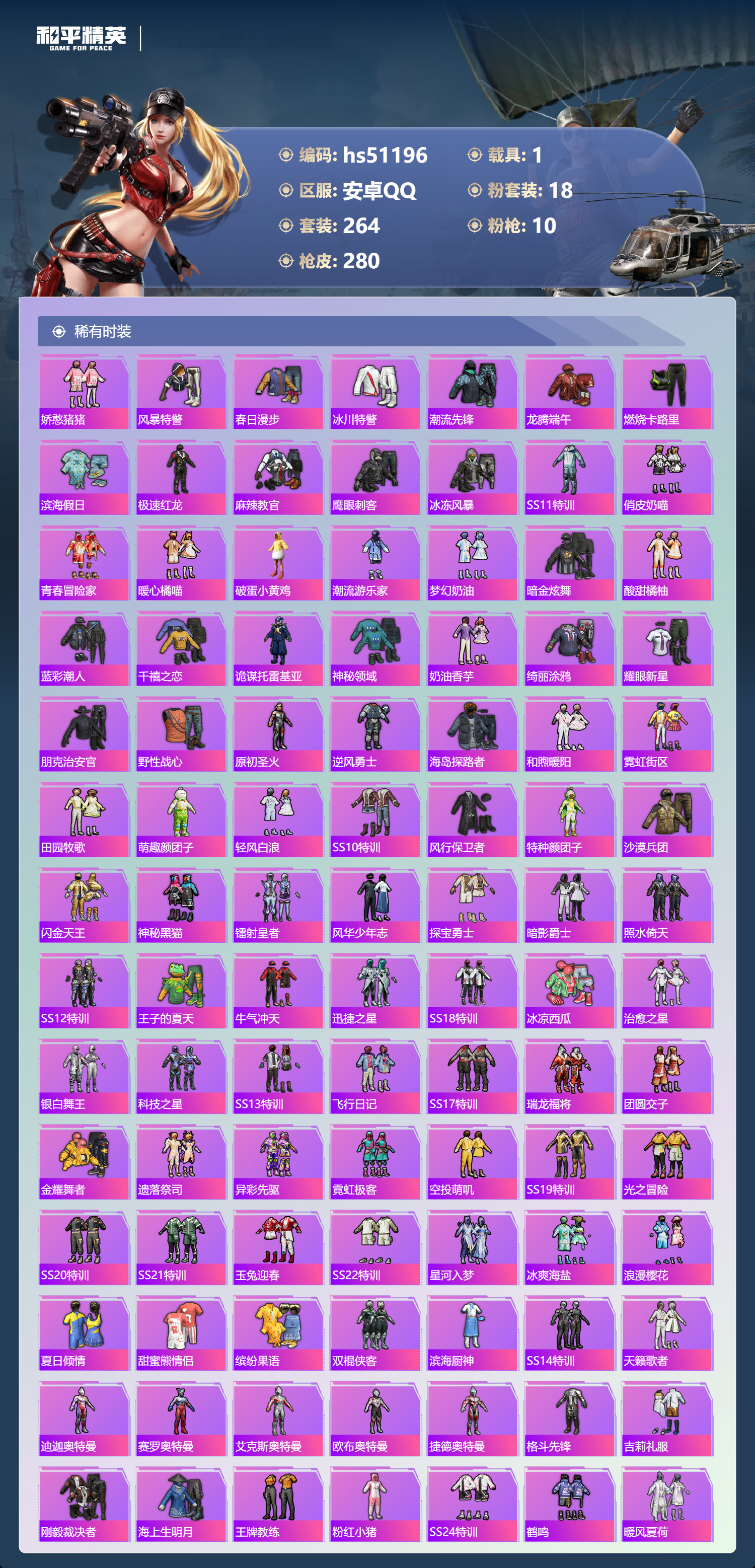 HPSJ3401907和平精英账号详情图8 HPSJ3401907和平精英账号详情图8