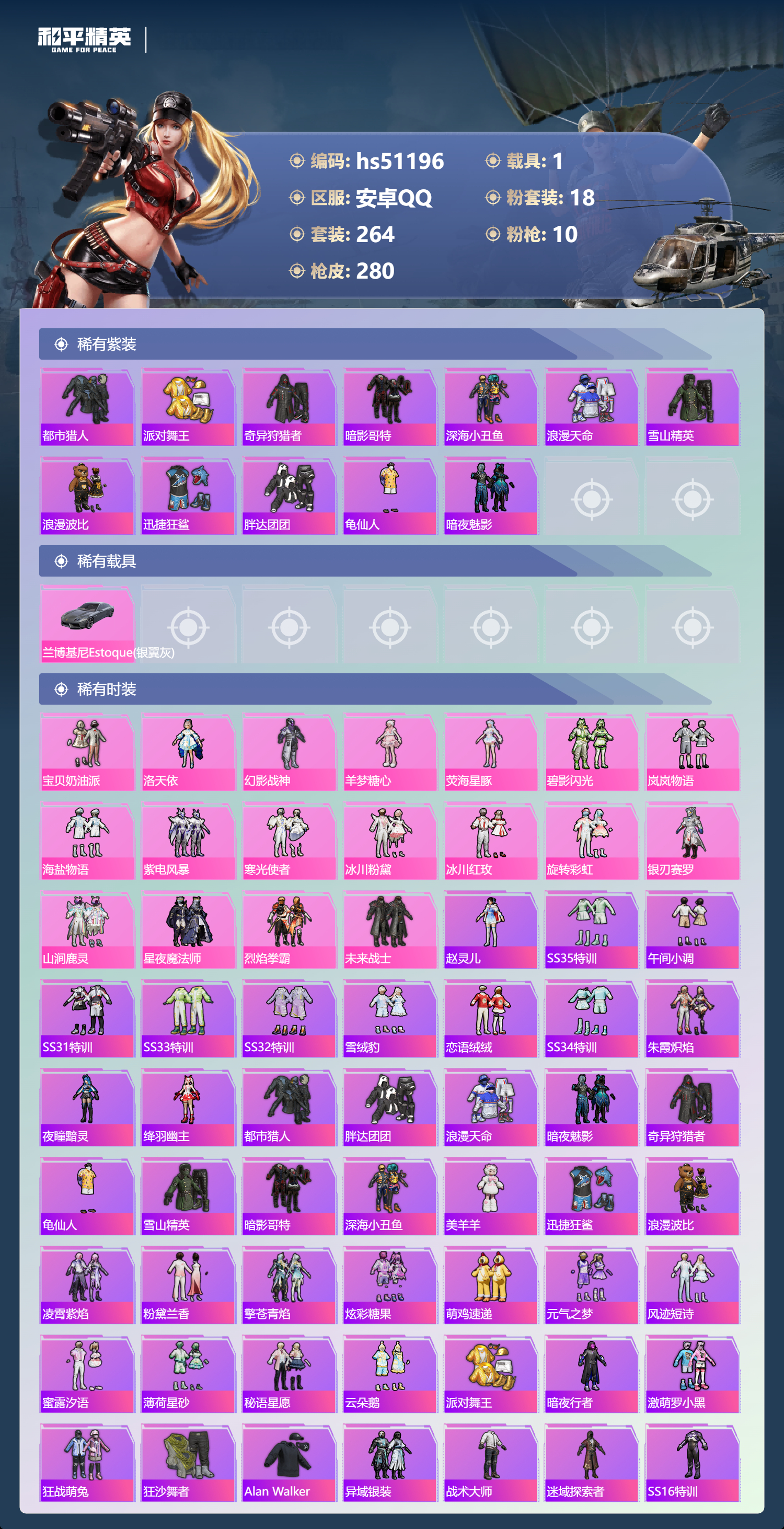 HPSJ3401907和平精英账号详情图6 HPSJ3401907和平精英账号详情图6