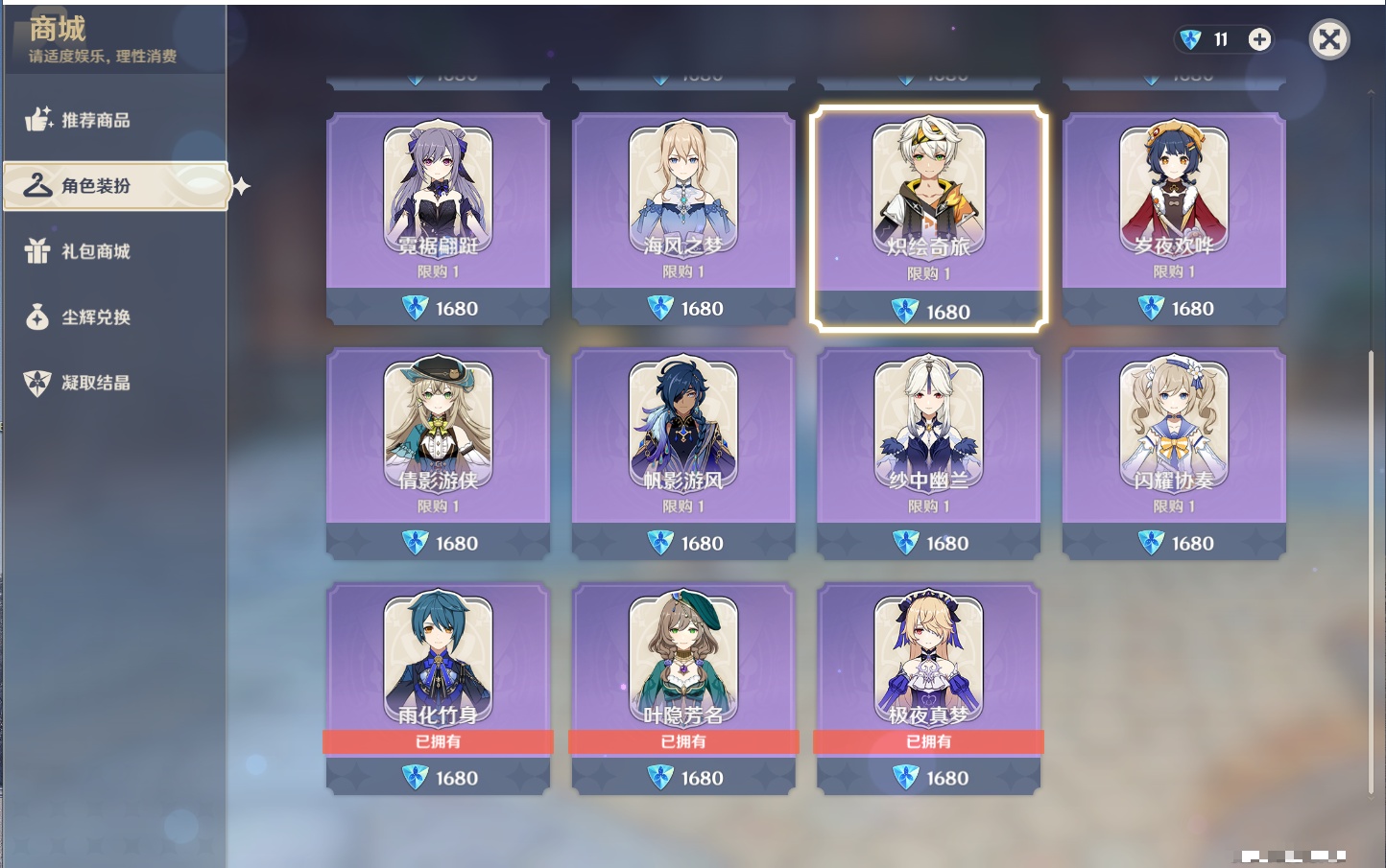 YSMK315436原神账号详情图29 YSMK315436原神账号详情图29