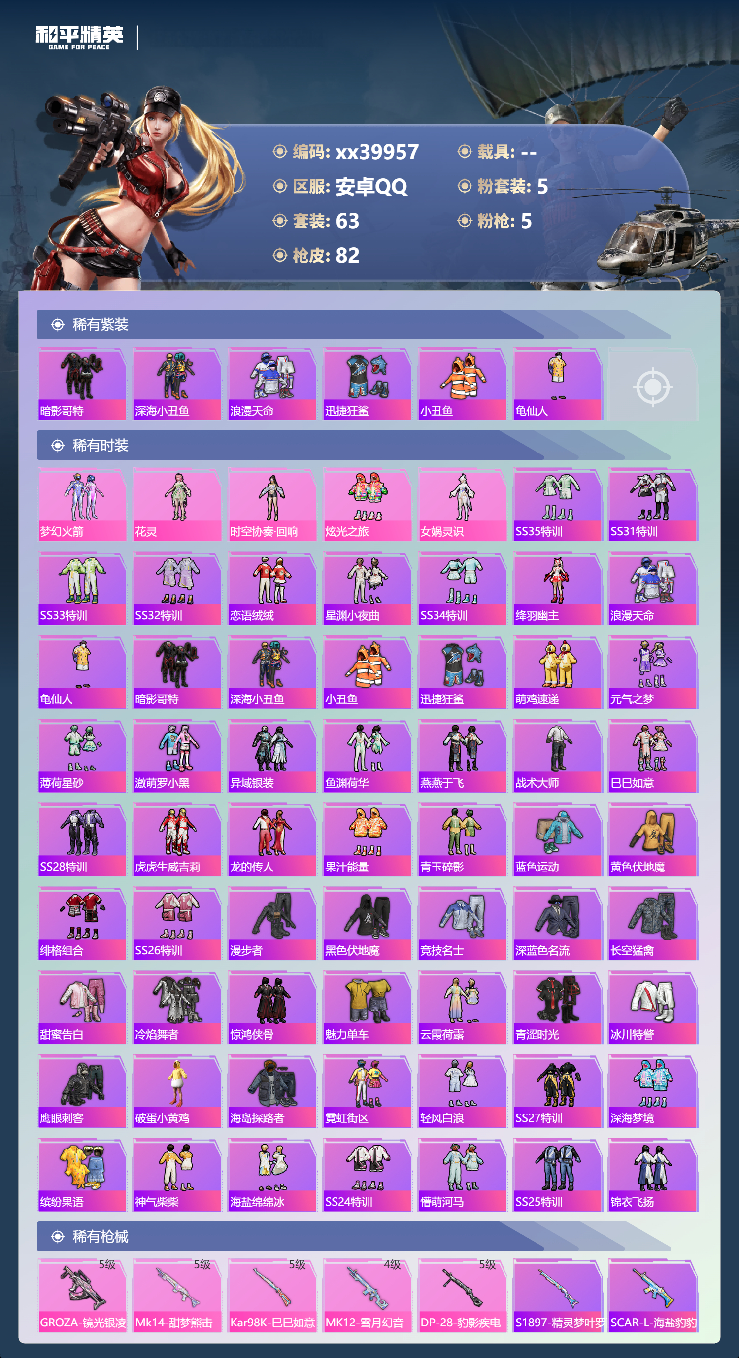 HPMK3403311和平精英账号详情图2 HPMK3403311和平精英账号详情图2