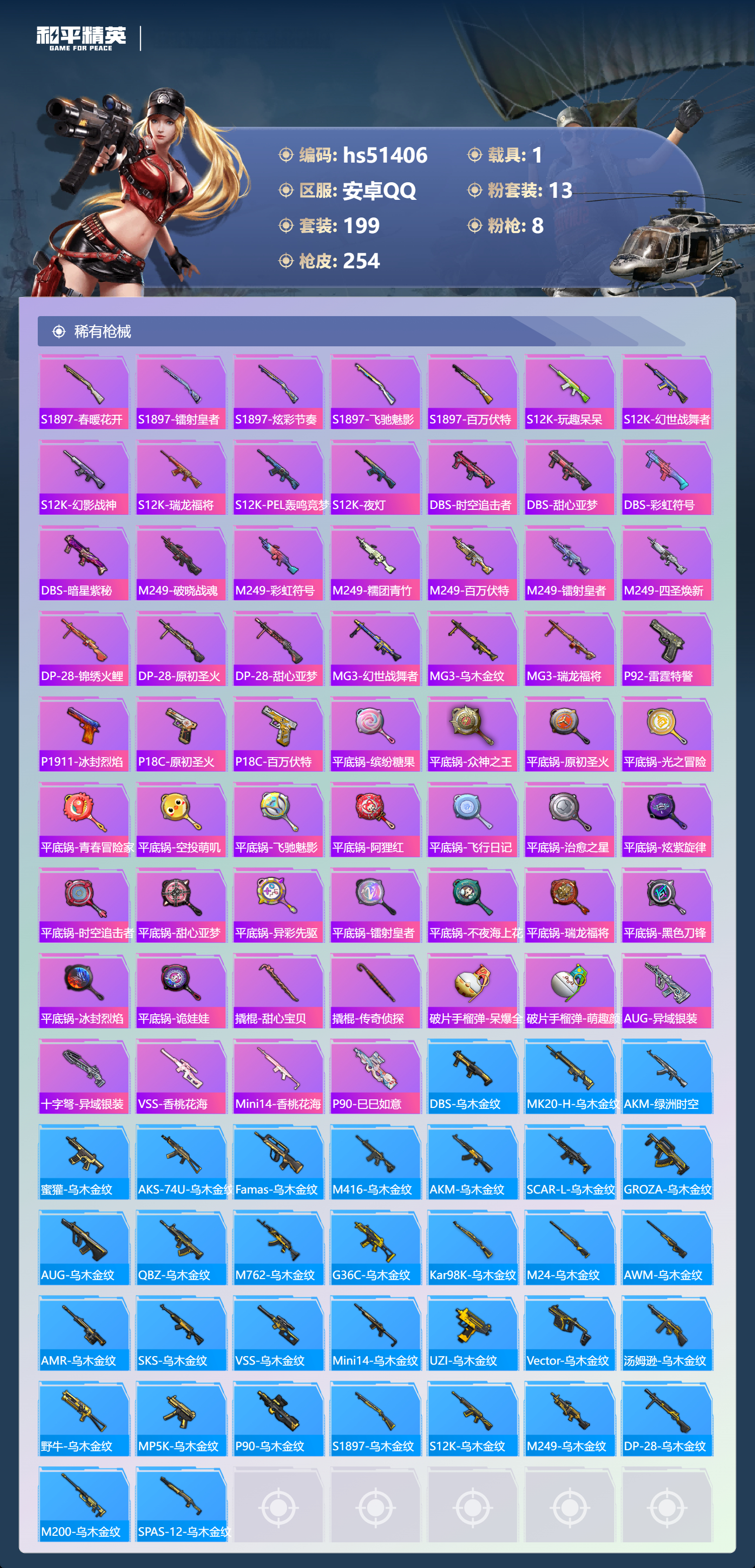 HPSJ3404871和平精英账号详情图9 HPSJ3404871和平精英账号详情图9