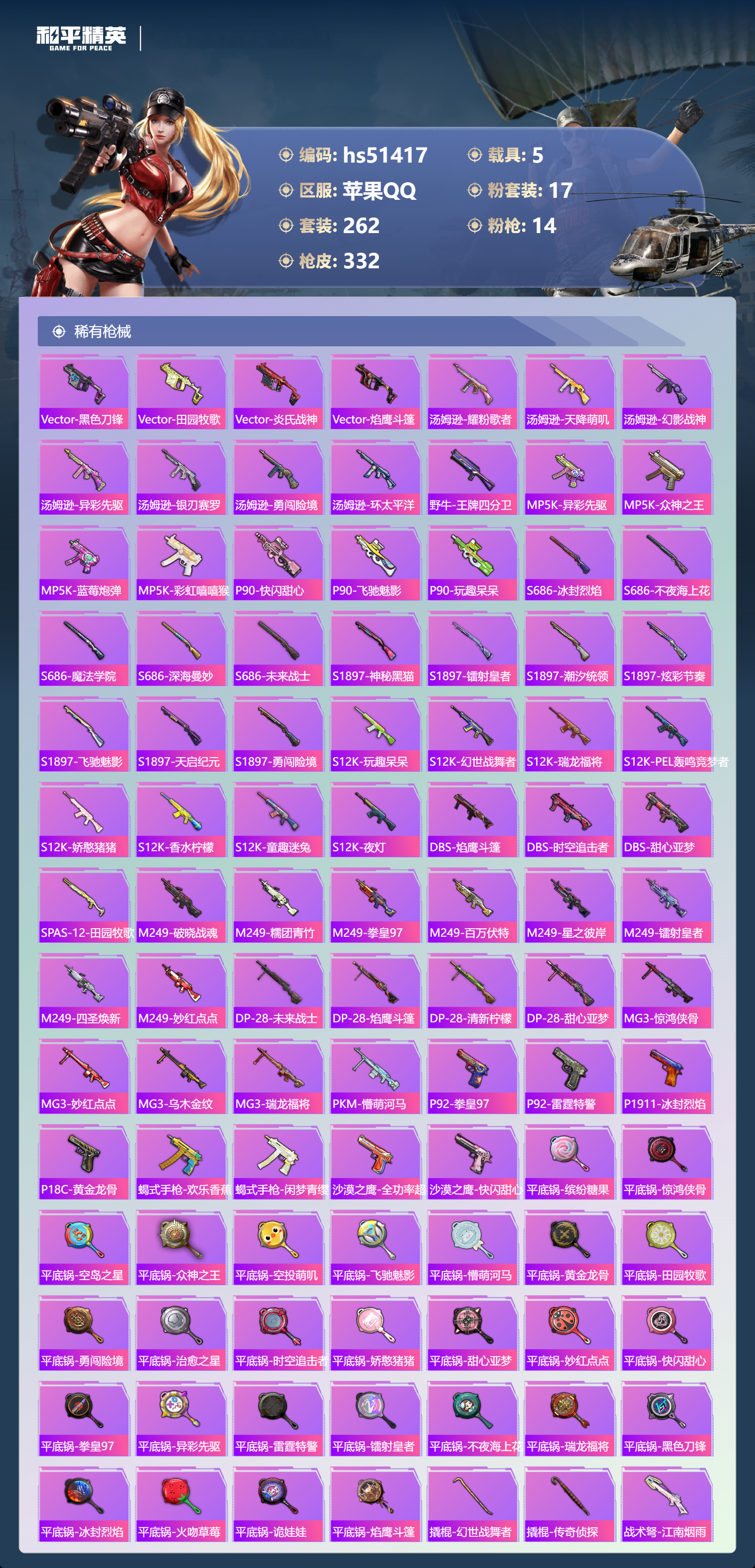 HPSJ3405237和平精英账号详情图10 HPSJ3405237和平精英账号详情图10