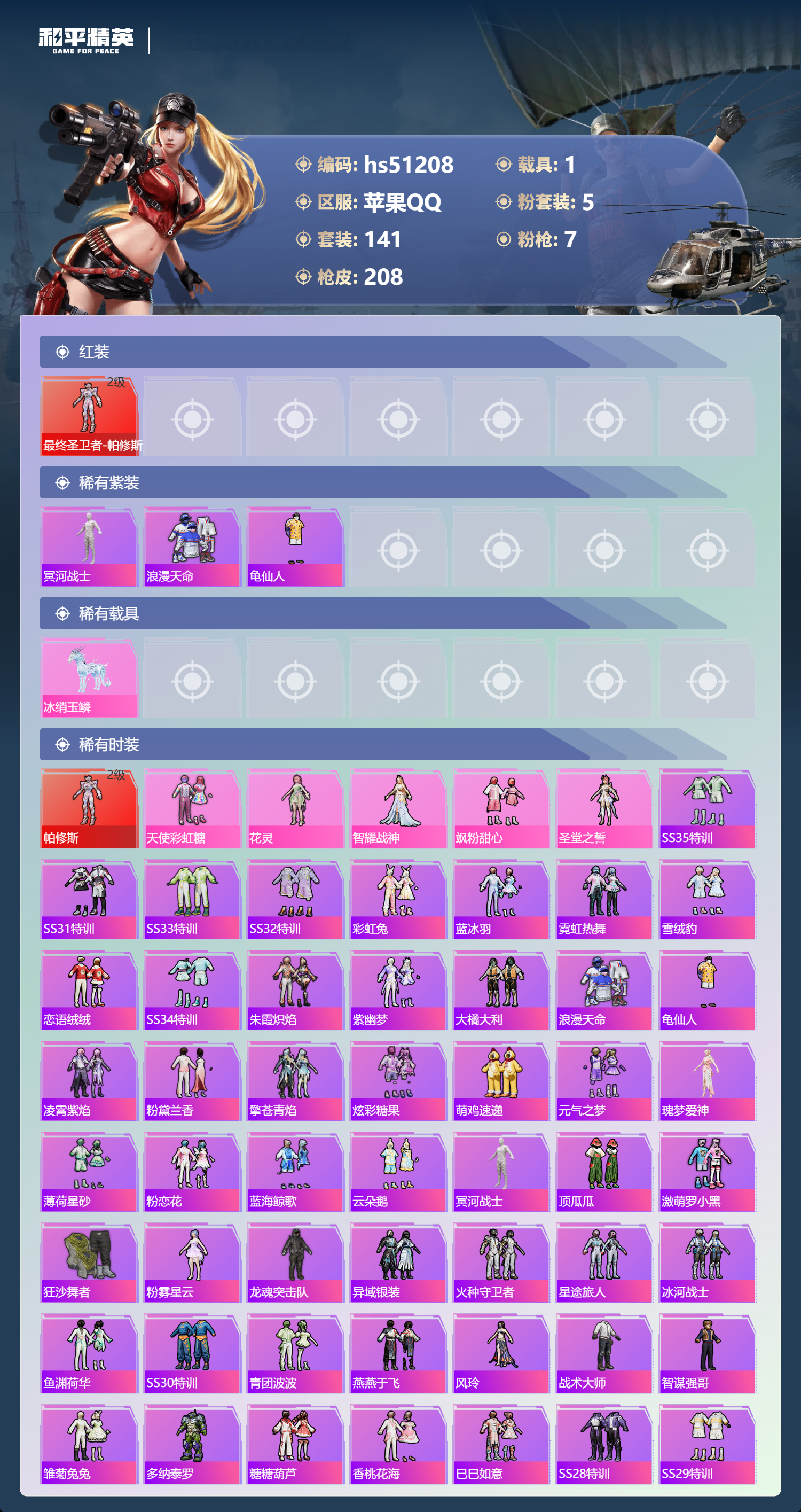 HPSJ3401912和平精英账号详情图6 HPSJ3401912和平精英账号详情图6