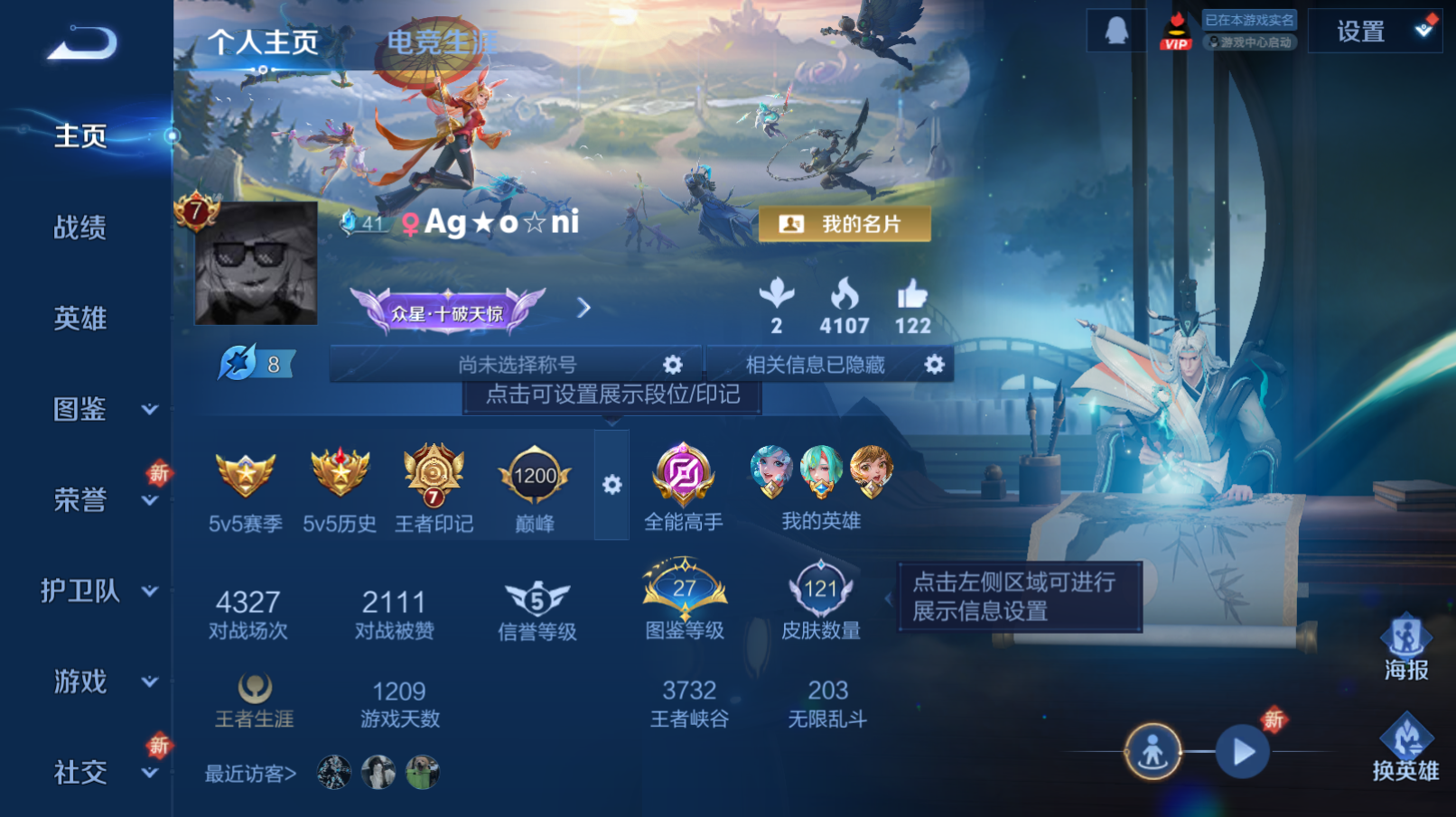 王者荣耀账号安卓QQ【6传说 画中仙 山海苍雷引 荣耀印记】安卓QQ/最强王者/121皮肤/117英雄/6传说/31史诗