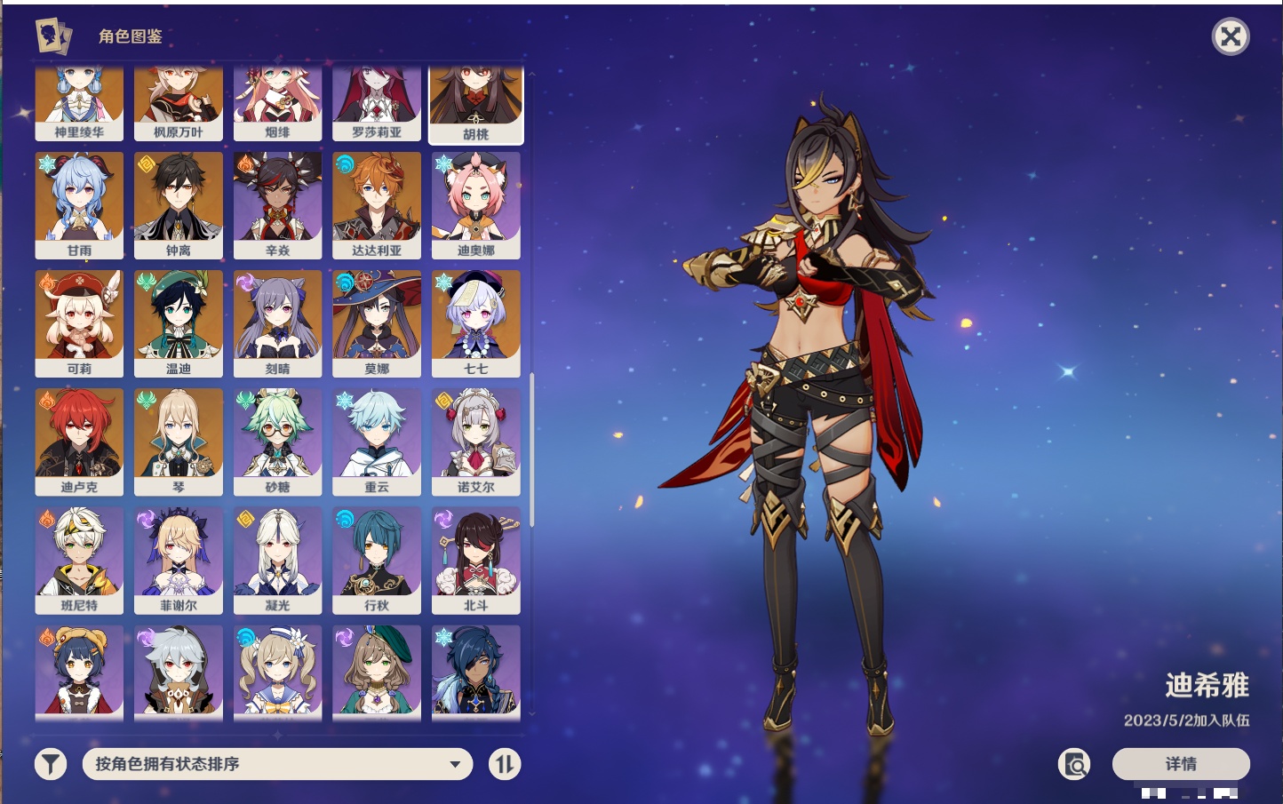 YSMK315444原神账号详情图38 YSMK315444原神账号详情图38