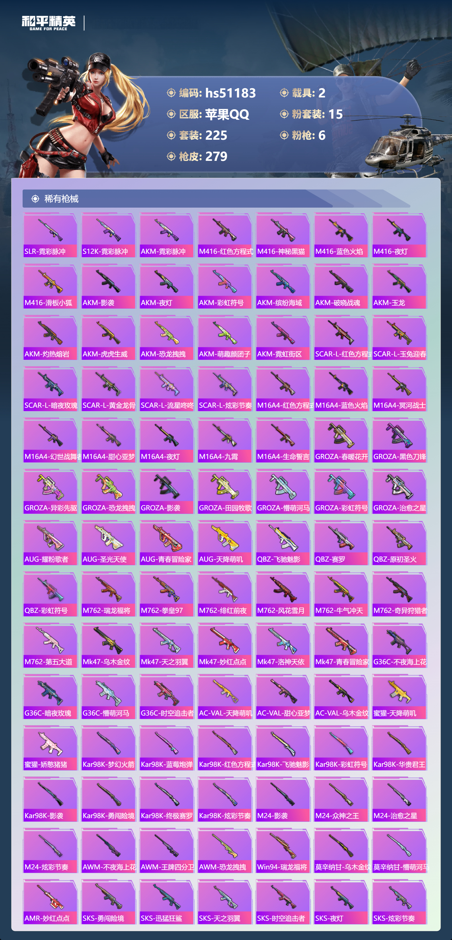 HPSJ3401905和平精英账号详情图9 HPSJ3401905和平精英账号详情图9