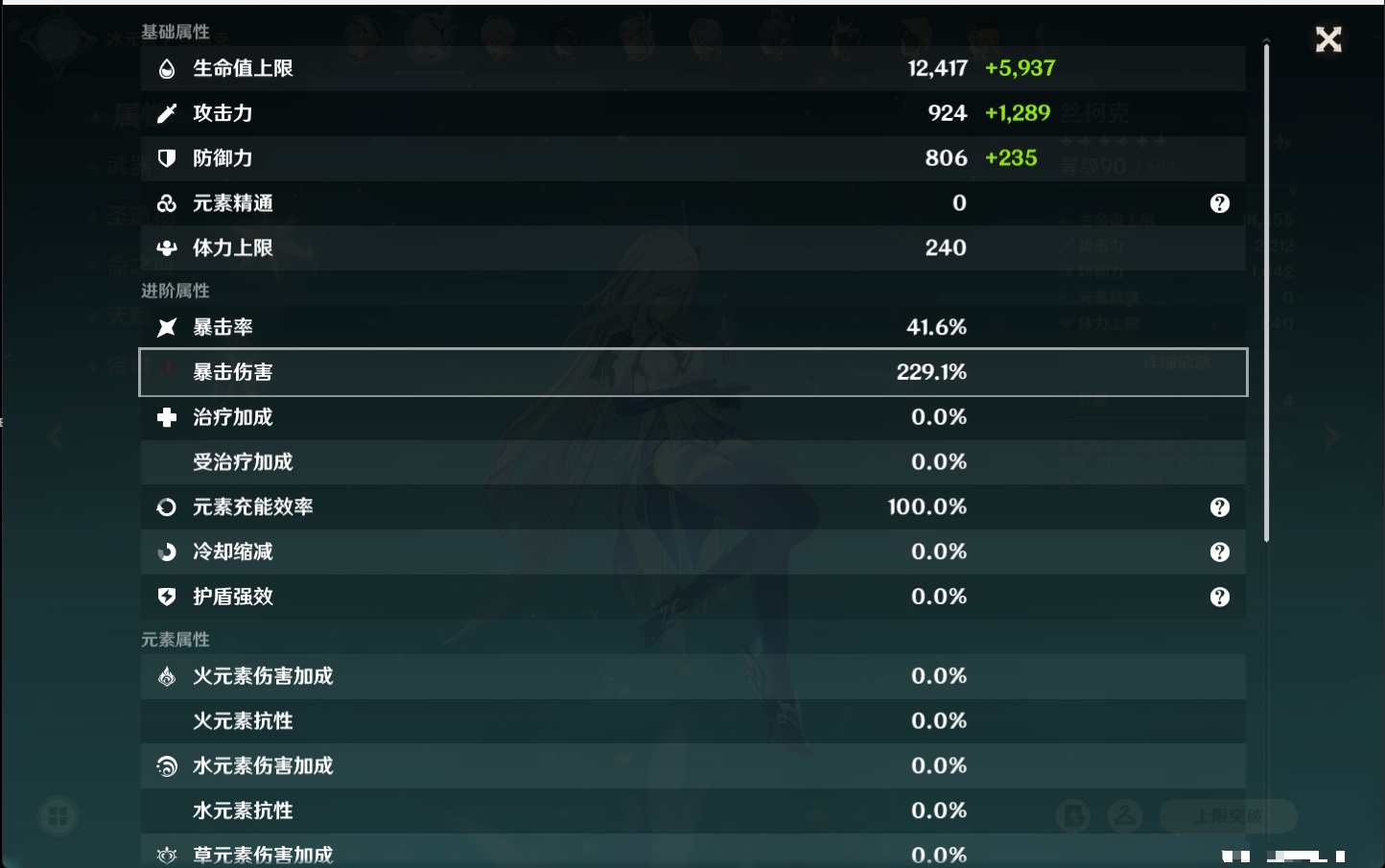 YSMK315438原神账号详情图21 YSMK315438原神账号详情图21