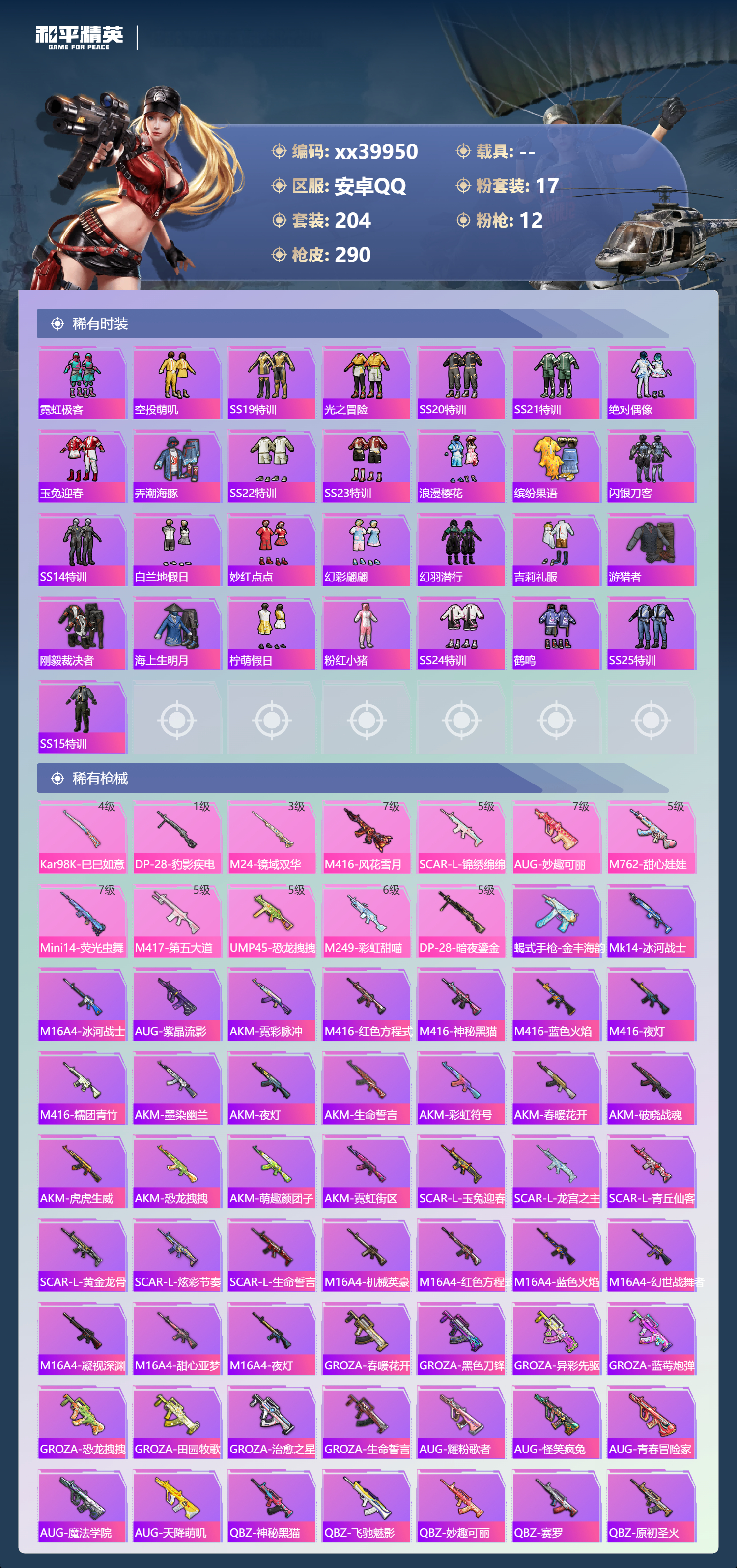 HPMK3403321和平精英账号详情图4 HPMK3403321和平精英账号详情图4