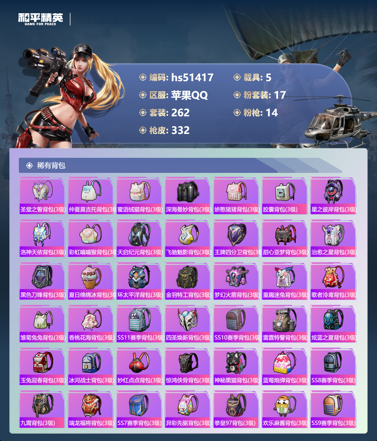 HPSJ3405237和平精英账号详情图12 HPSJ3405237和平精英账号详情图12