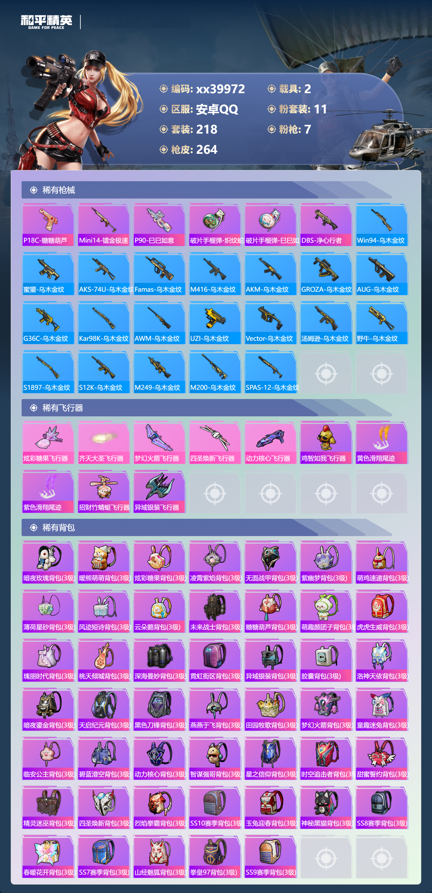 HPMK3403329和平精英账号详情图7 HPMK3403329和平精英账号详情图7