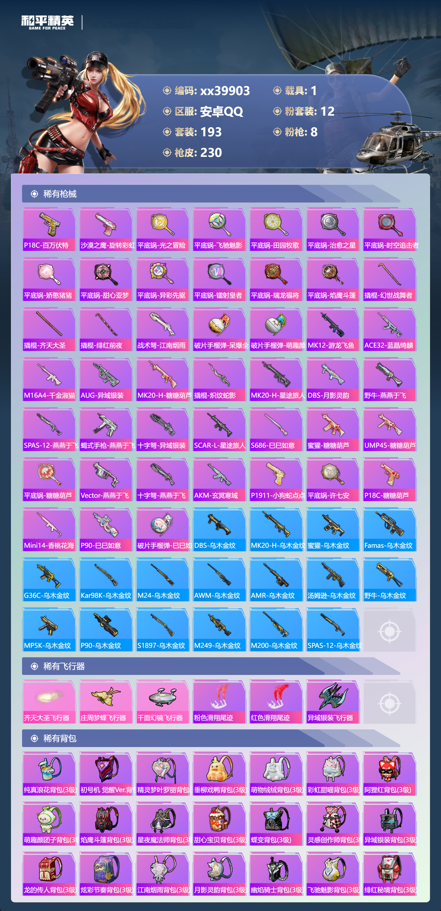 HPMK3401904和平精英账号详情图6 HPMK3401904和平精英账号详情图6