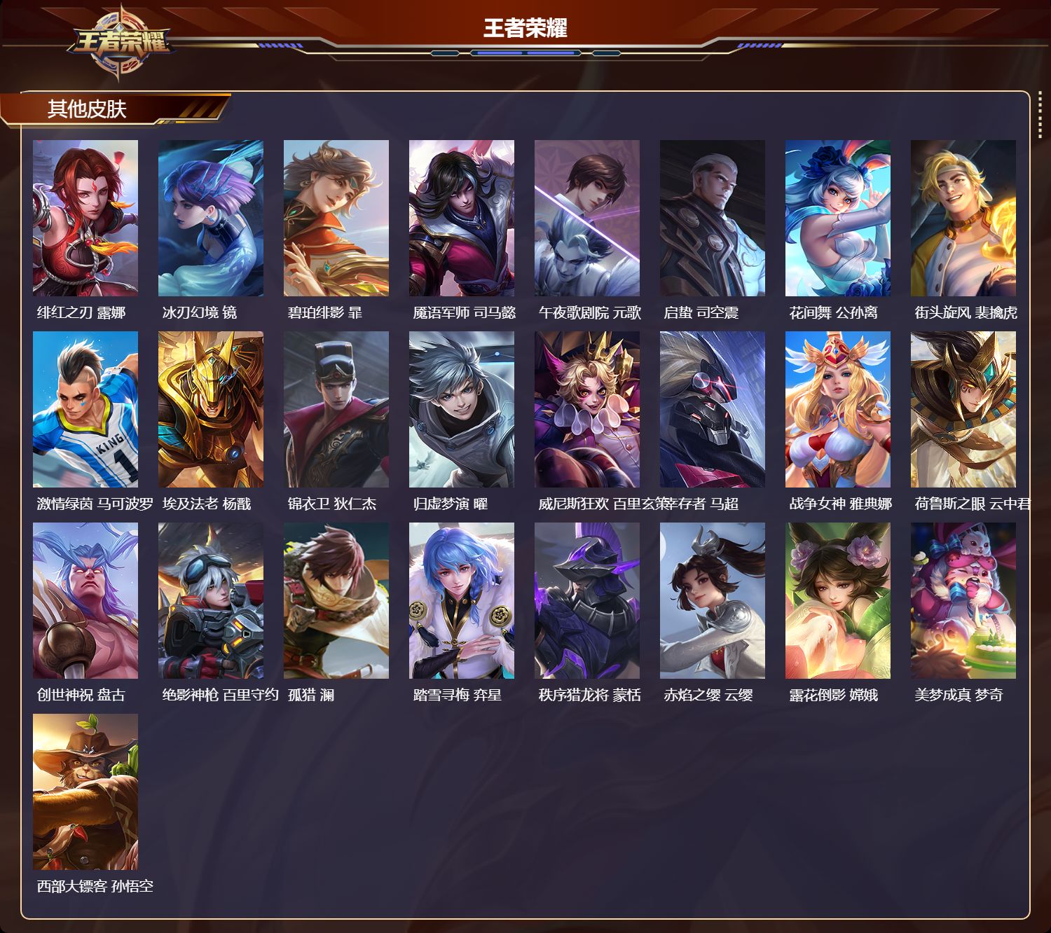 WZMK3391100王者荣耀账号详情图4