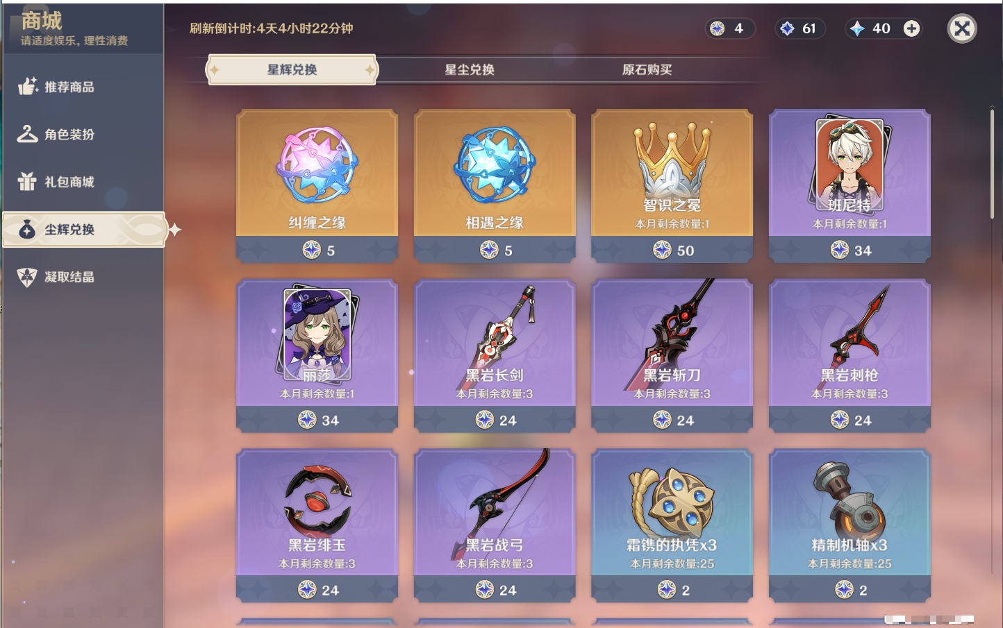 YSMK315443原神账号详情图59