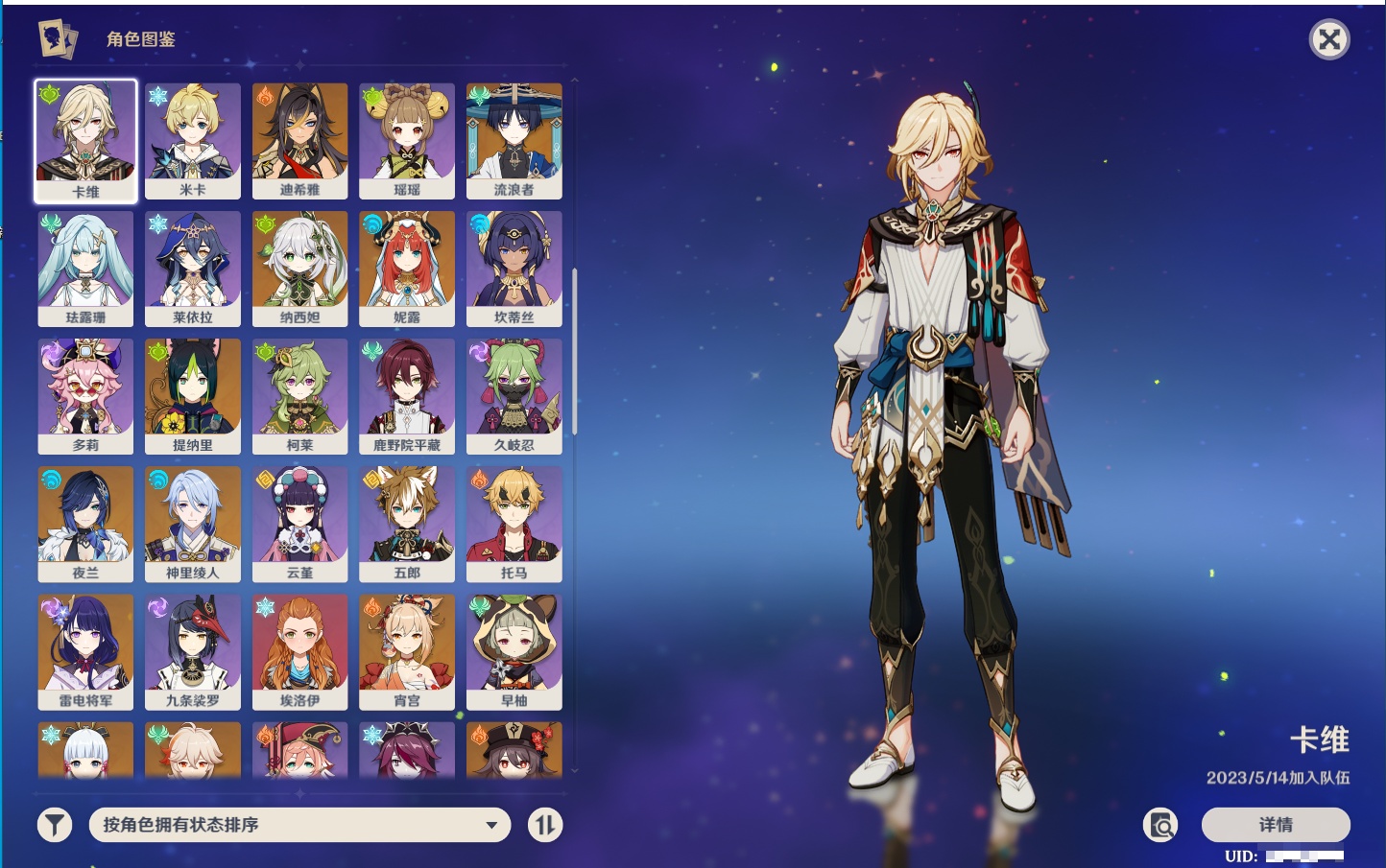 YSMK316237原神账号详情图66 YSMK316237原神账号详情图66