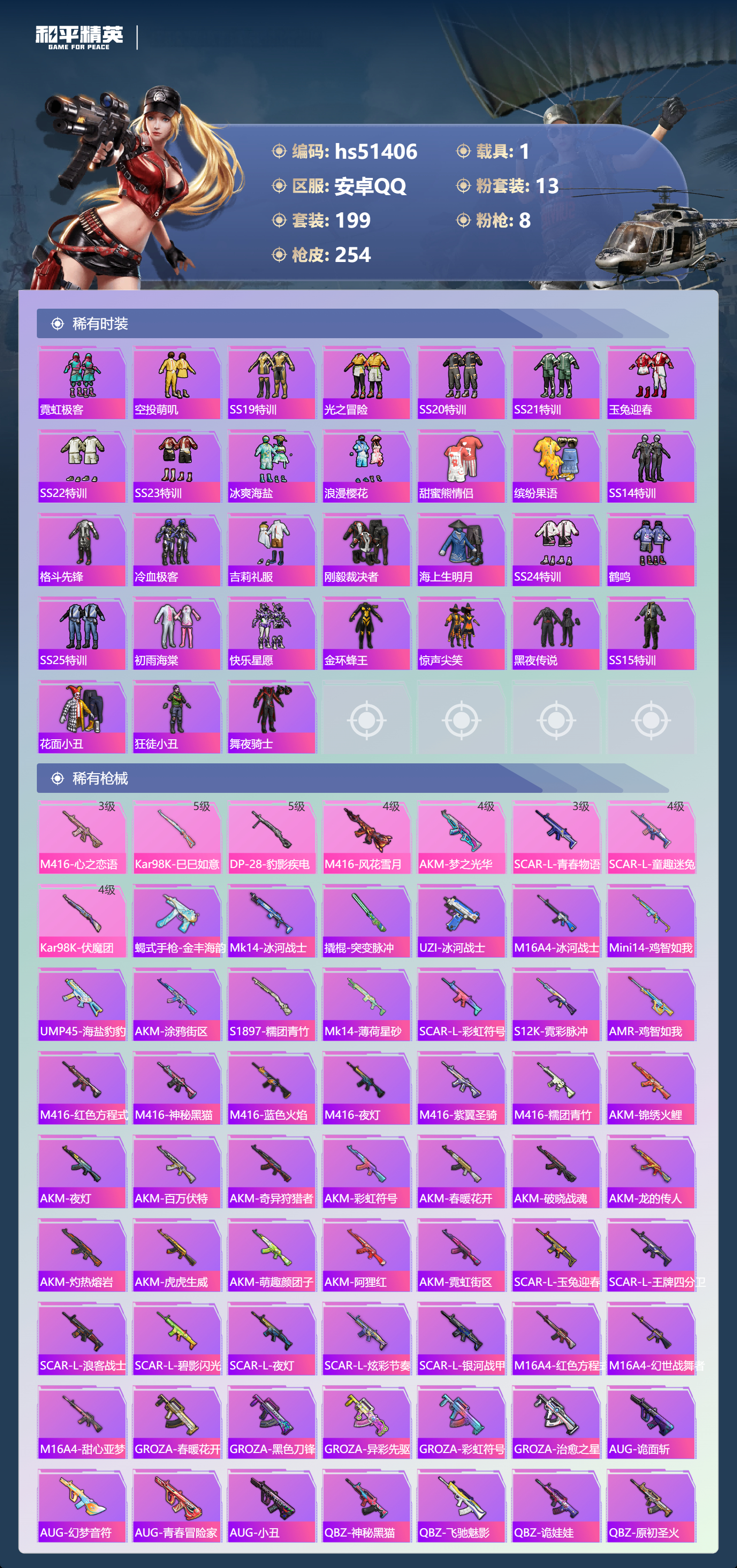 HPSJ3404871和平精英账号详情图7 HPSJ3404871和平精英账号详情图7