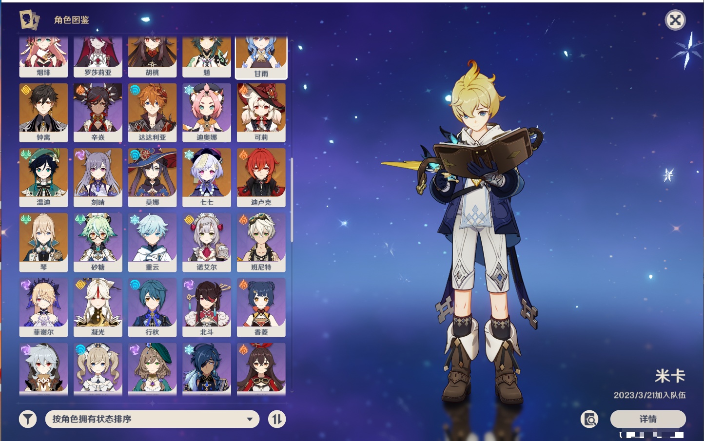 YSMK315435原神账号详情图69 YSMK315435原神账号详情图69