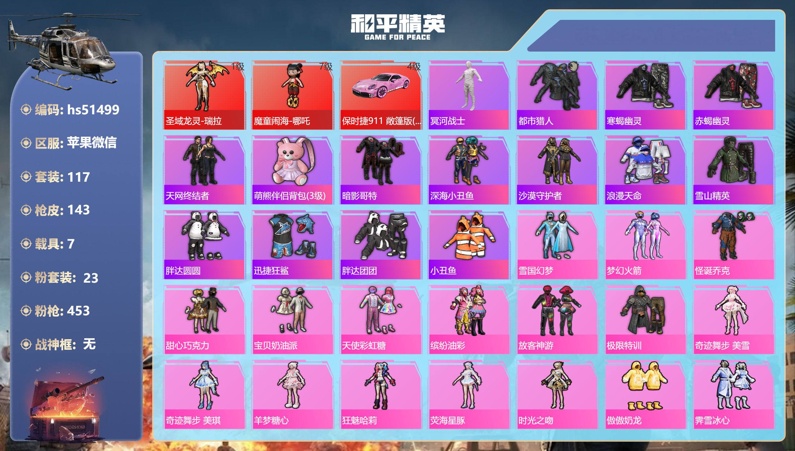 和平精英账号苹果微信hs51499 苹果微信-4王牌印记-2红装-23粉装-18特效枪-7载具-98100热力值-117