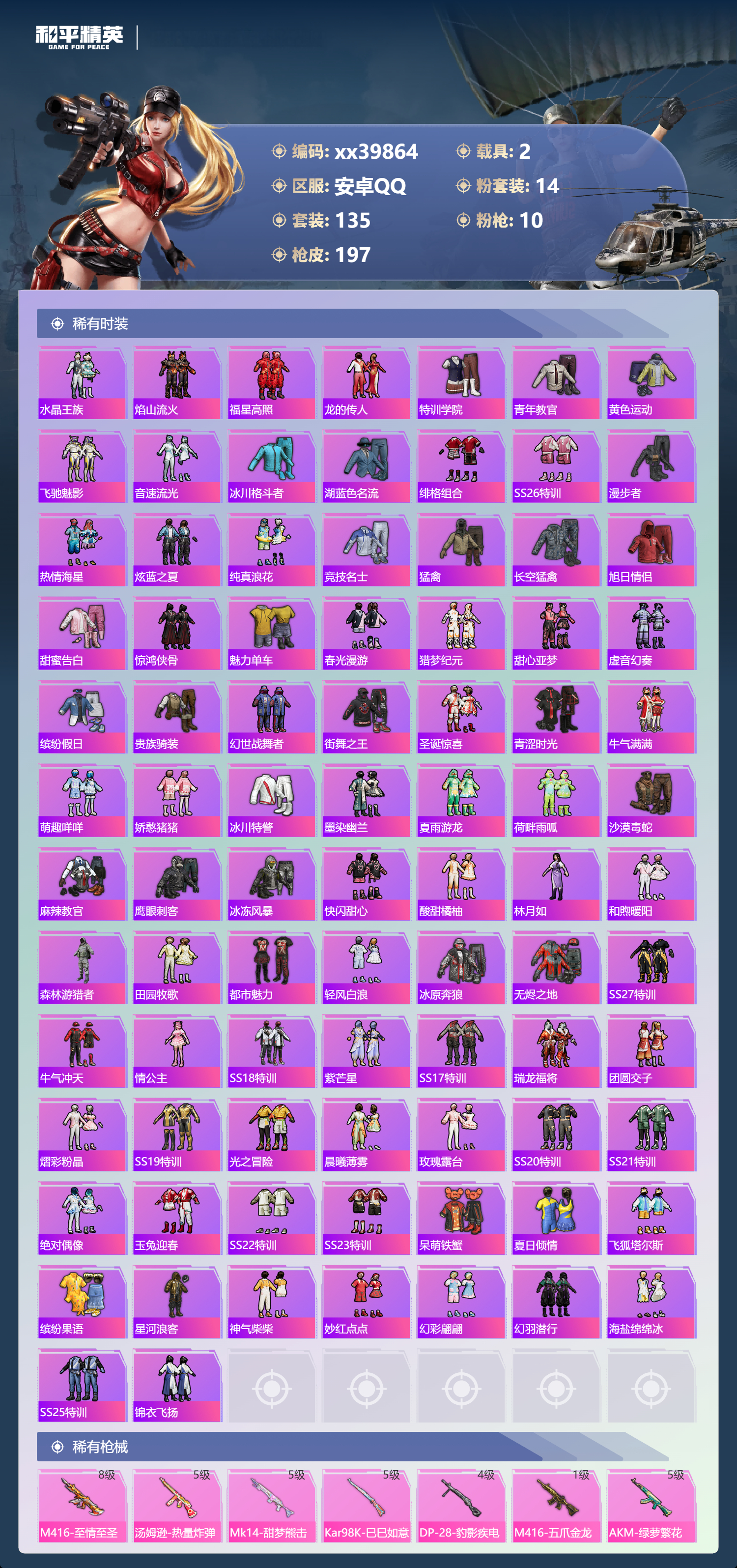 HPMK3401900和平精英账号详情图3 HPMK3401900和平精英账号详情图3