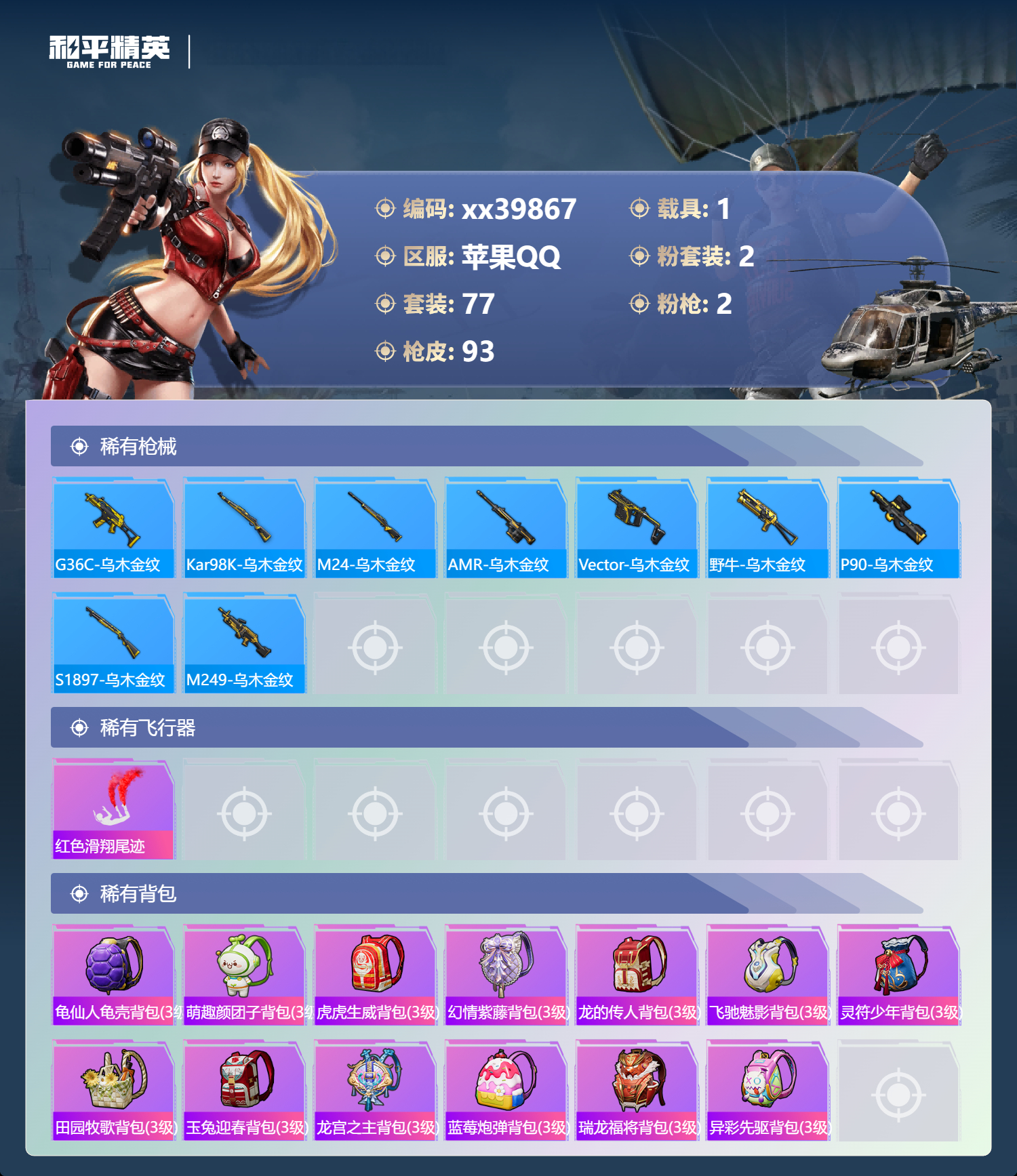 HPMK3428790和平精英账号详情图4 HPMK3428790和平精英账号详情图4